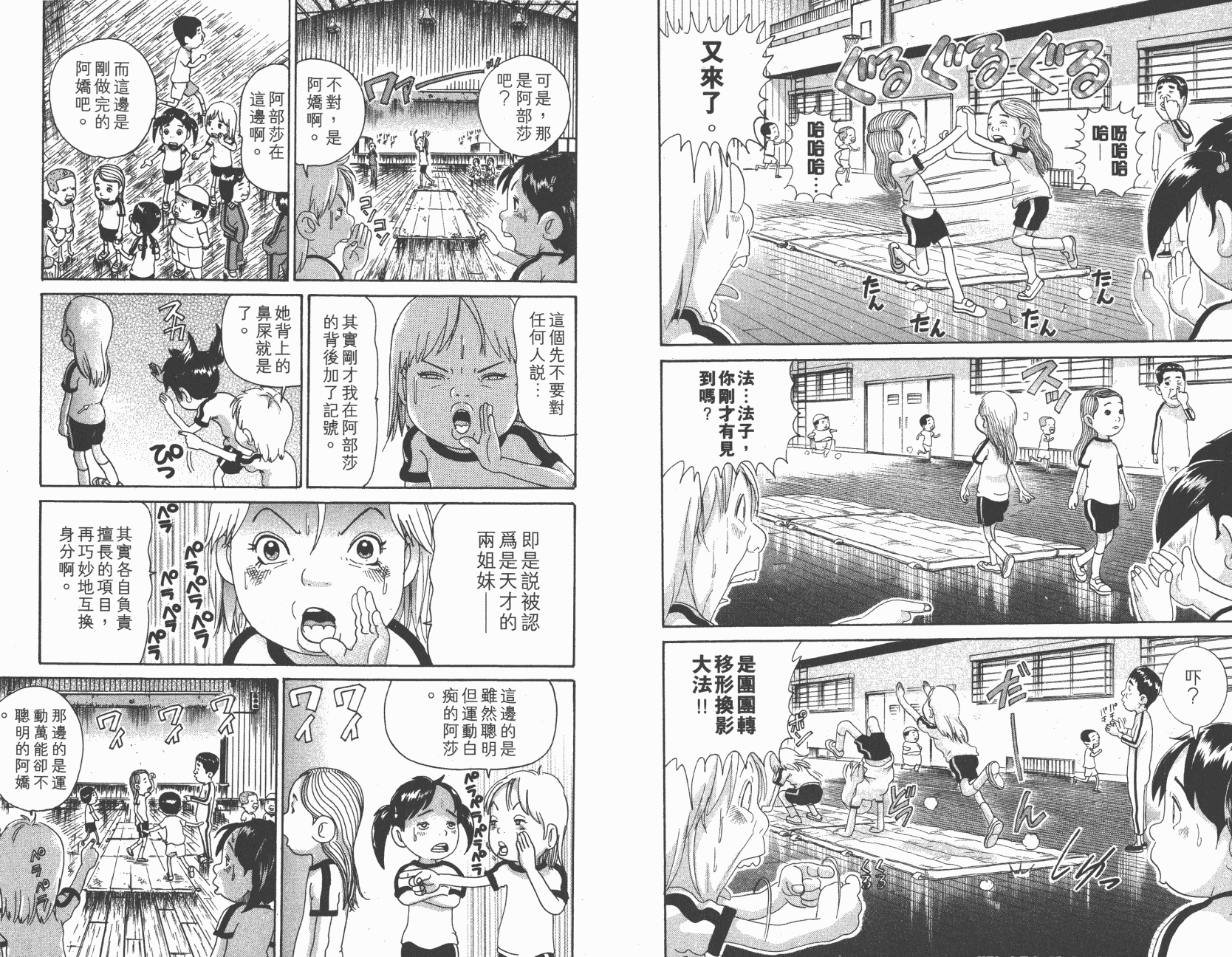 元祖！抓狂一族韩漫全集-第09卷无删减无遮挡章节图片 