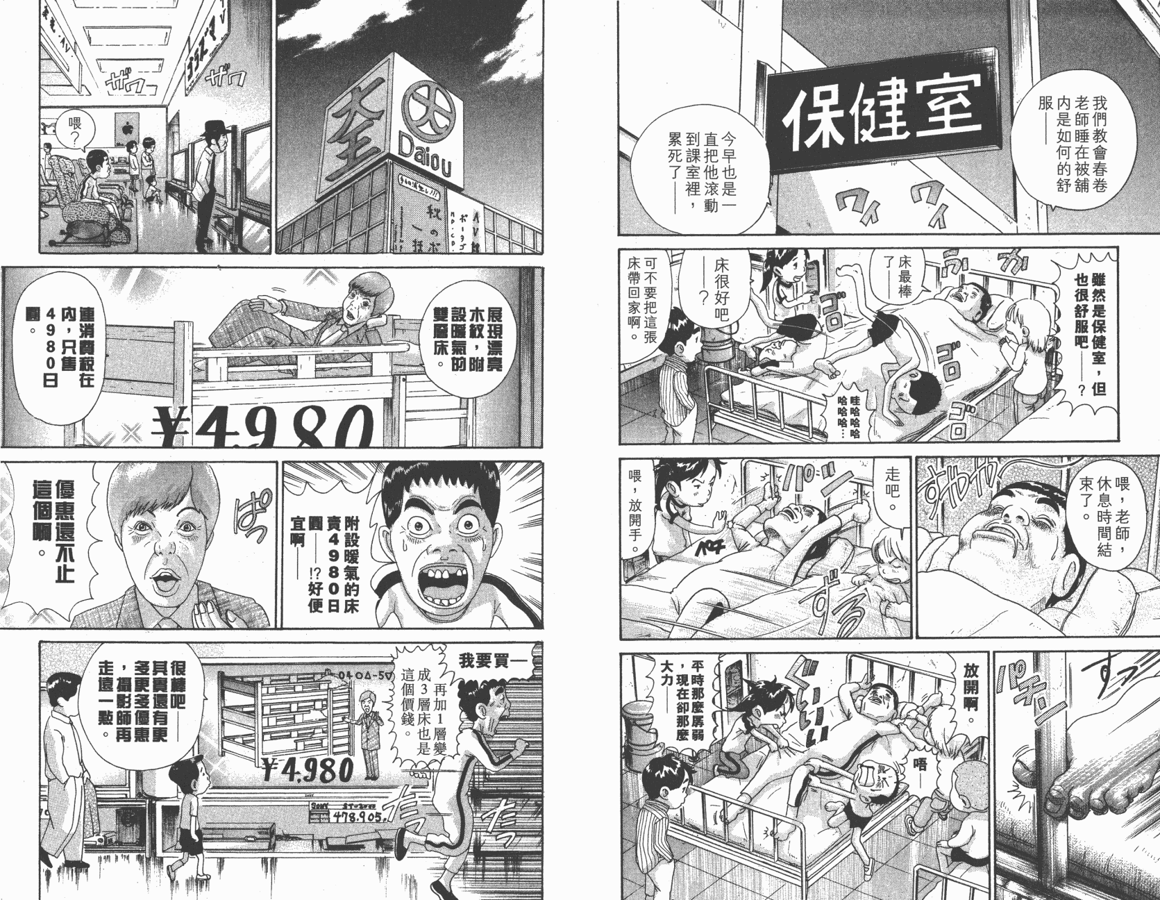 元祖！抓狂一族韩漫全集-第09卷无删减无遮挡章节图片 