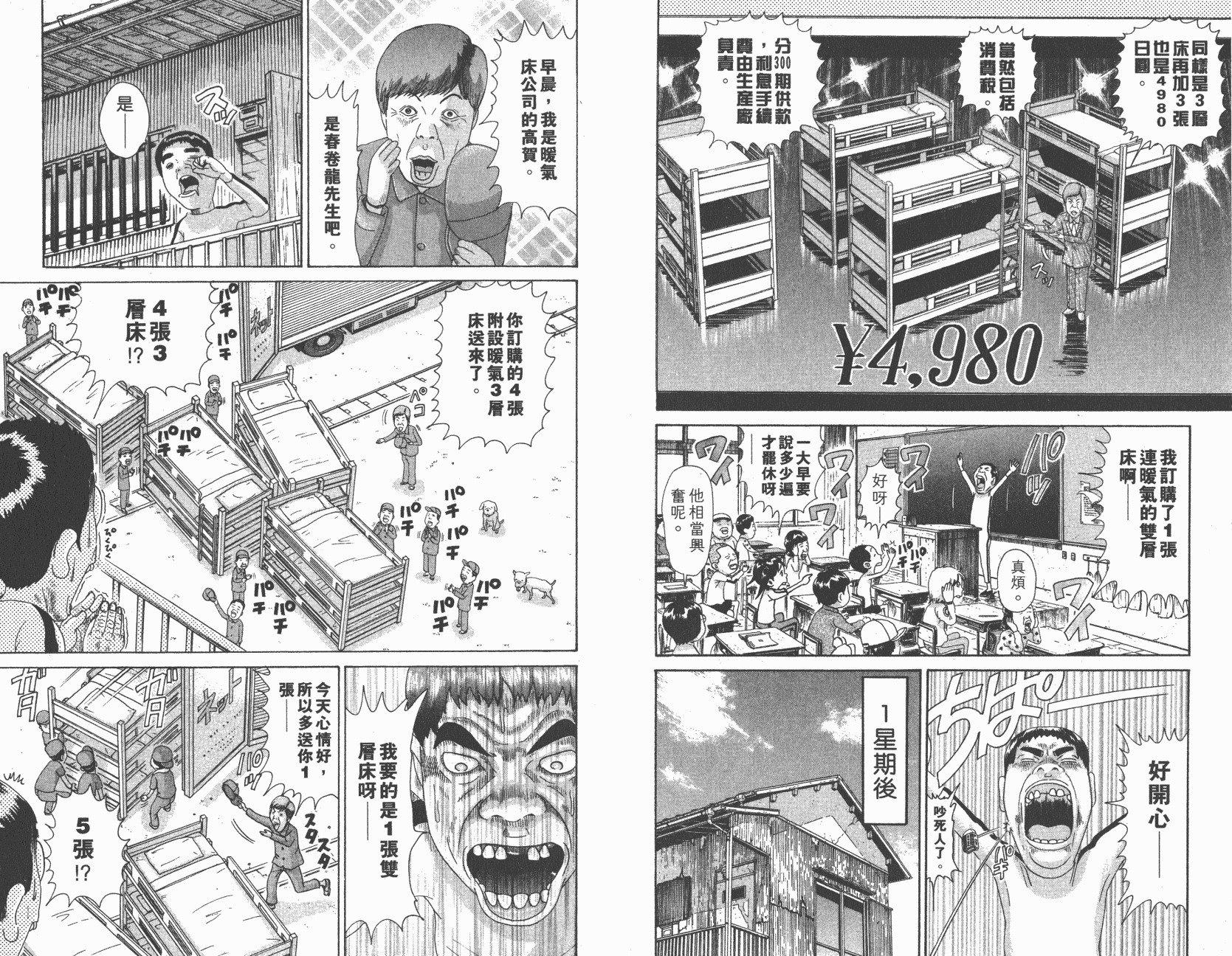 元祖！抓狂一族韩漫全集-第09卷无删减无遮挡章节图片 