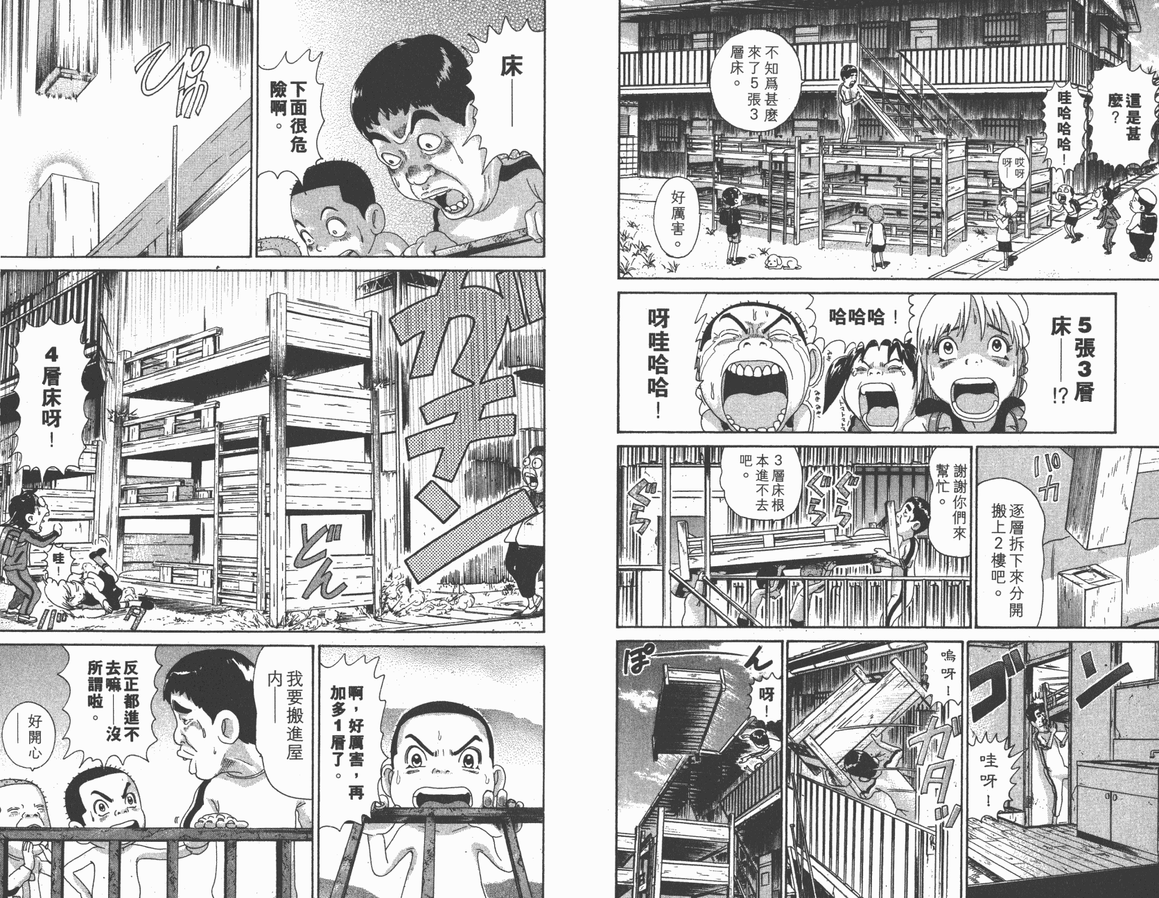 元祖！抓狂一族韩漫全集-第09卷无删减无遮挡章节图片 