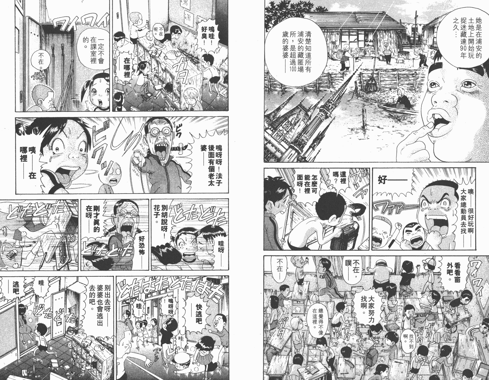 元祖！抓狂一族韩漫全集-第09卷无删减无遮挡章节图片 