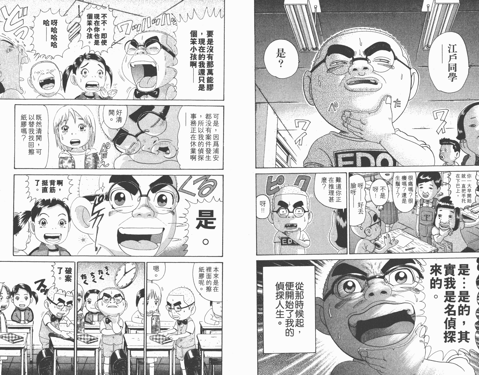 元祖！抓狂一族韩漫全集-第09卷无删减无遮挡章节图片 