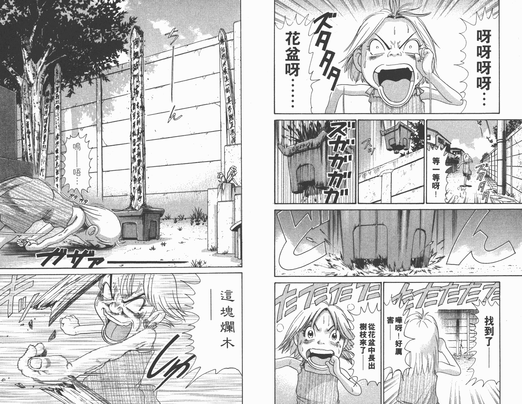 元祖！抓狂一族韩漫全集-第09卷无删减无遮挡章节图片 