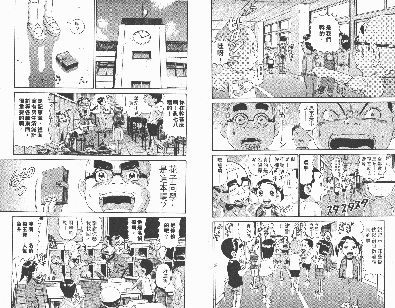 元祖！抓狂一族韩漫全集-第09卷无删减无遮挡章节图片 