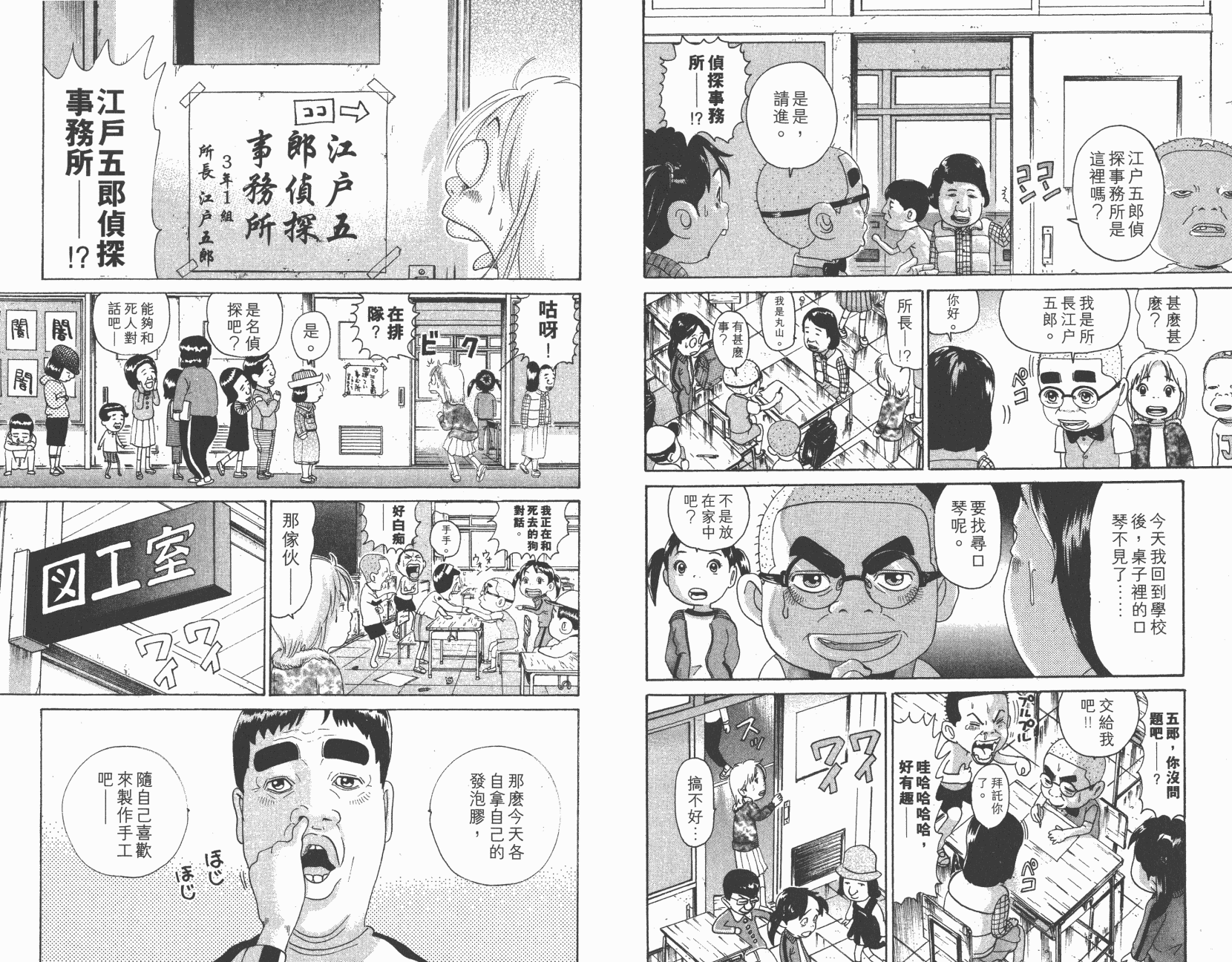 元祖！抓狂一族韩漫全集-第09卷无删减无遮挡章节图片 
