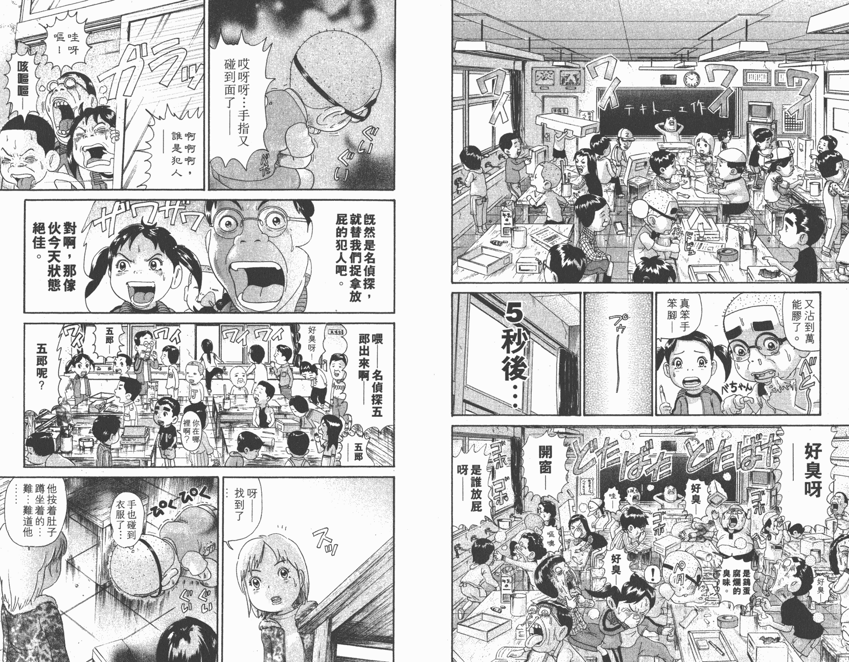 元祖！抓狂一族韩漫全集-第09卷无删减无遮挡章节图片 
