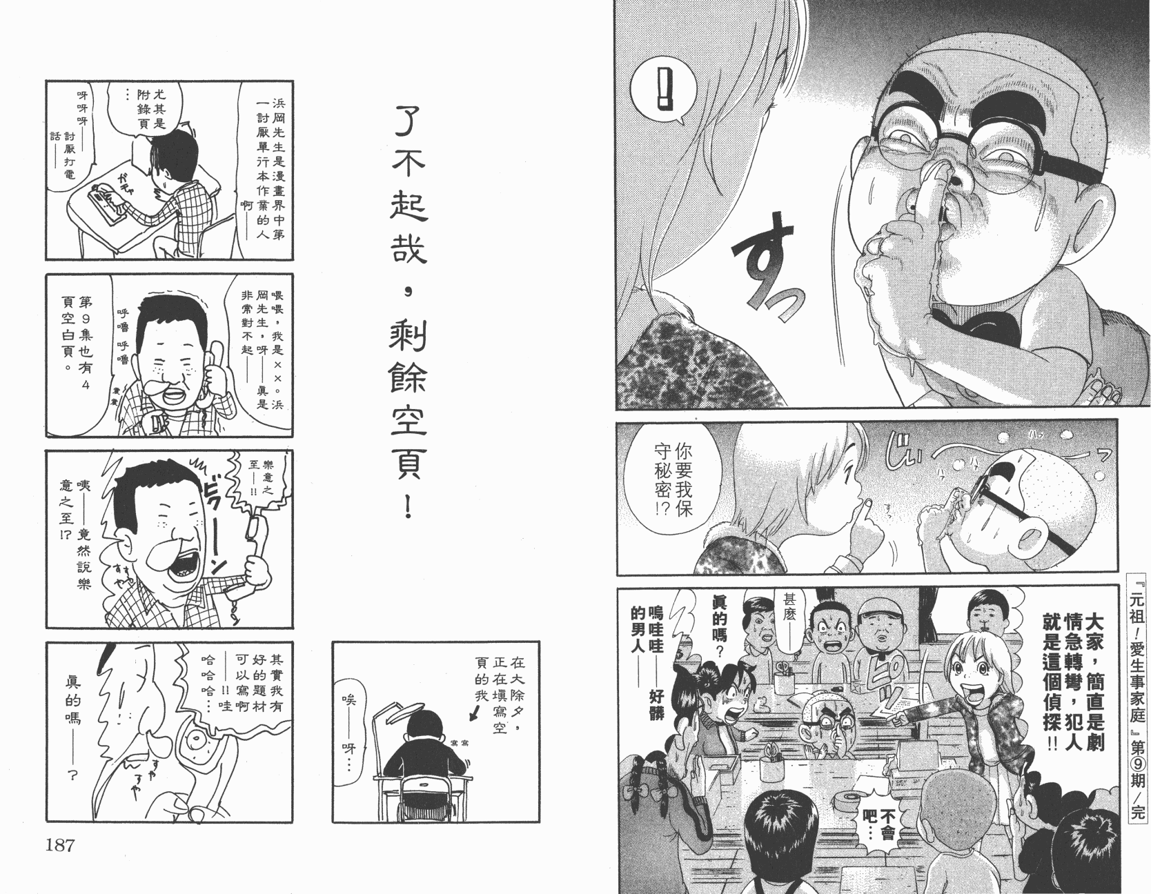 元祖！抓狂一族韩漫全集-第09卷无删减无遮挡章节图片 