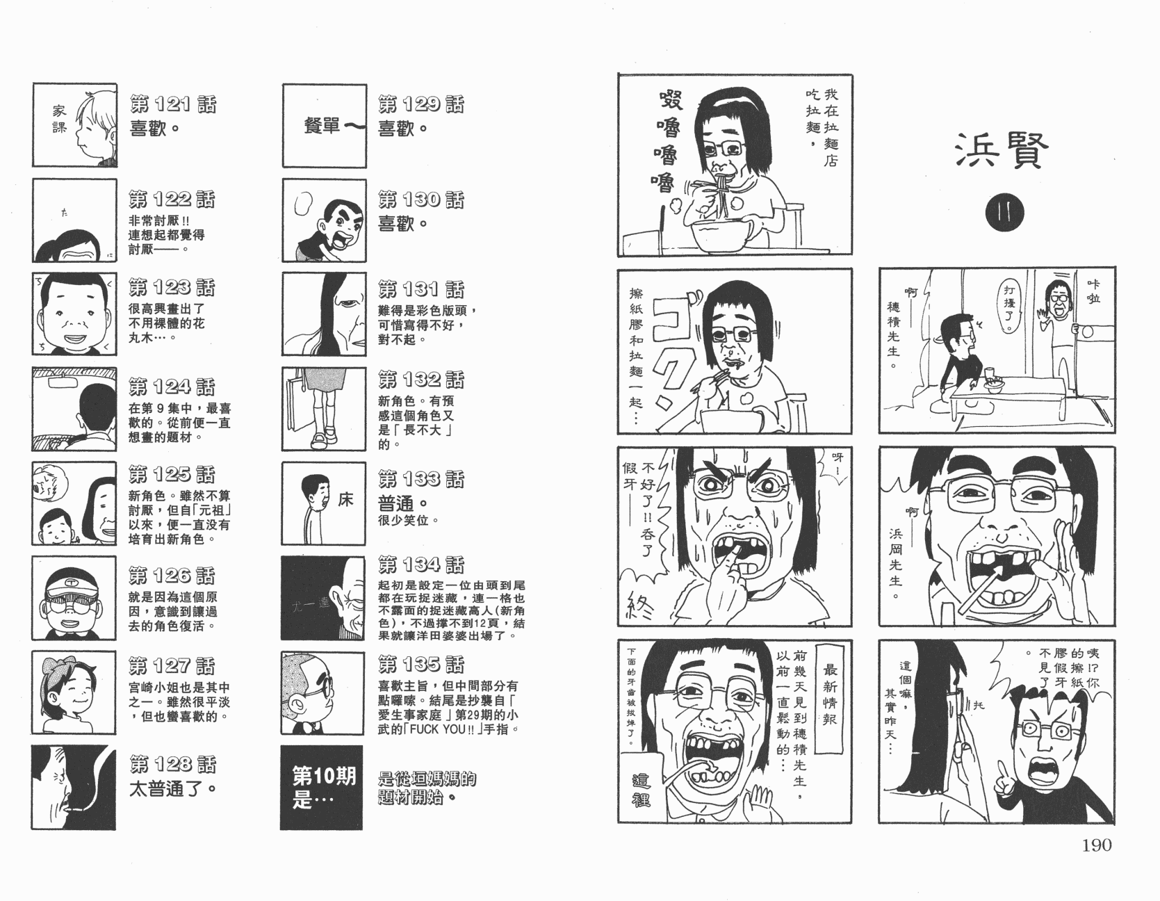 元祖！抓狂一族韩漫全集-第09卷无删减无遮挡章节图片 