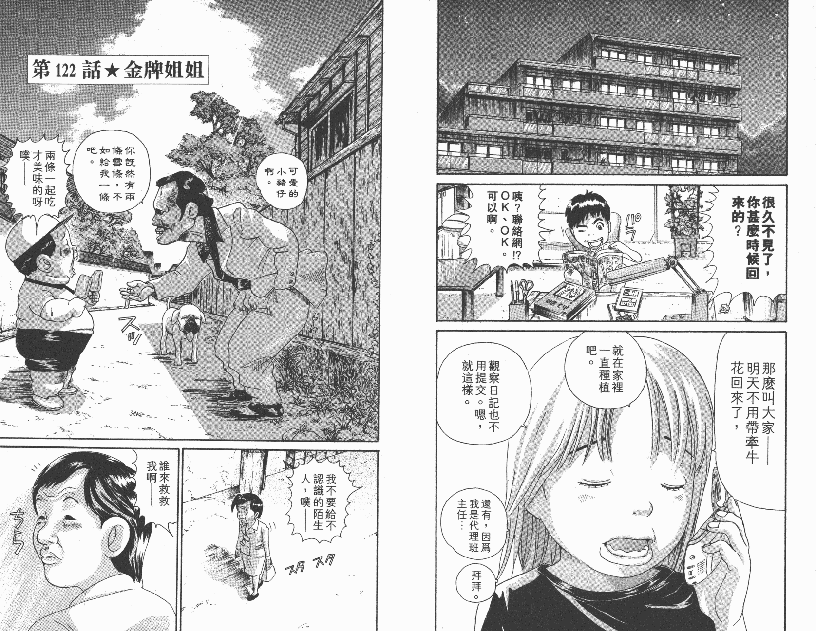 元祖！抓狂一族韩漫全集-第09卷无删减无遮挡章节图片 