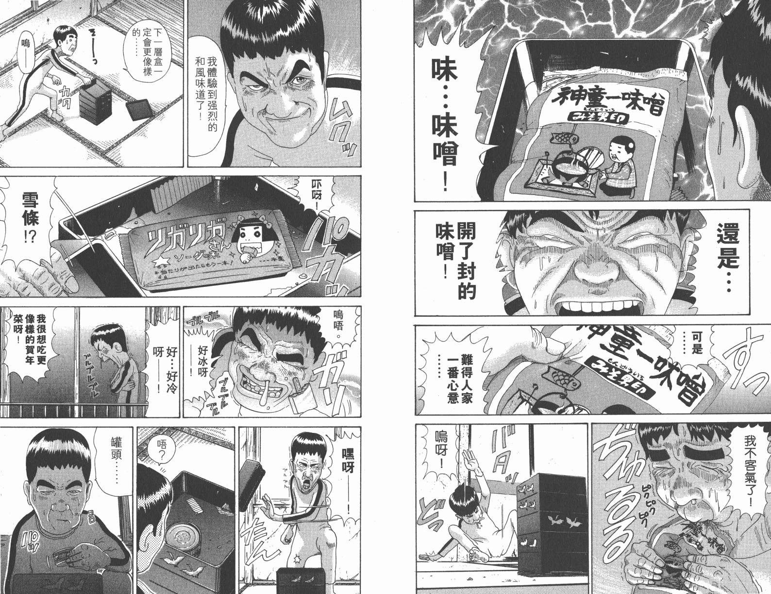 元祖！抓狂一族韩漫全集-第10卷无删减无遮挡章节图片 