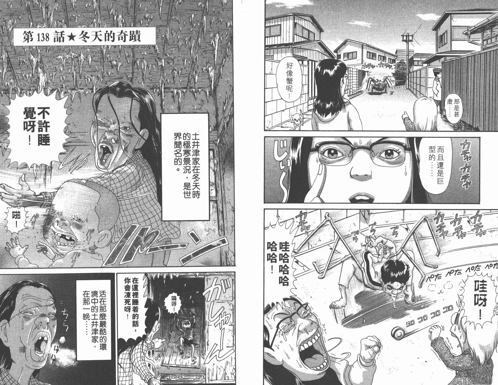 元祖！抓狂一族韩漫全集-第10卷无删减无遮挡章节图片 