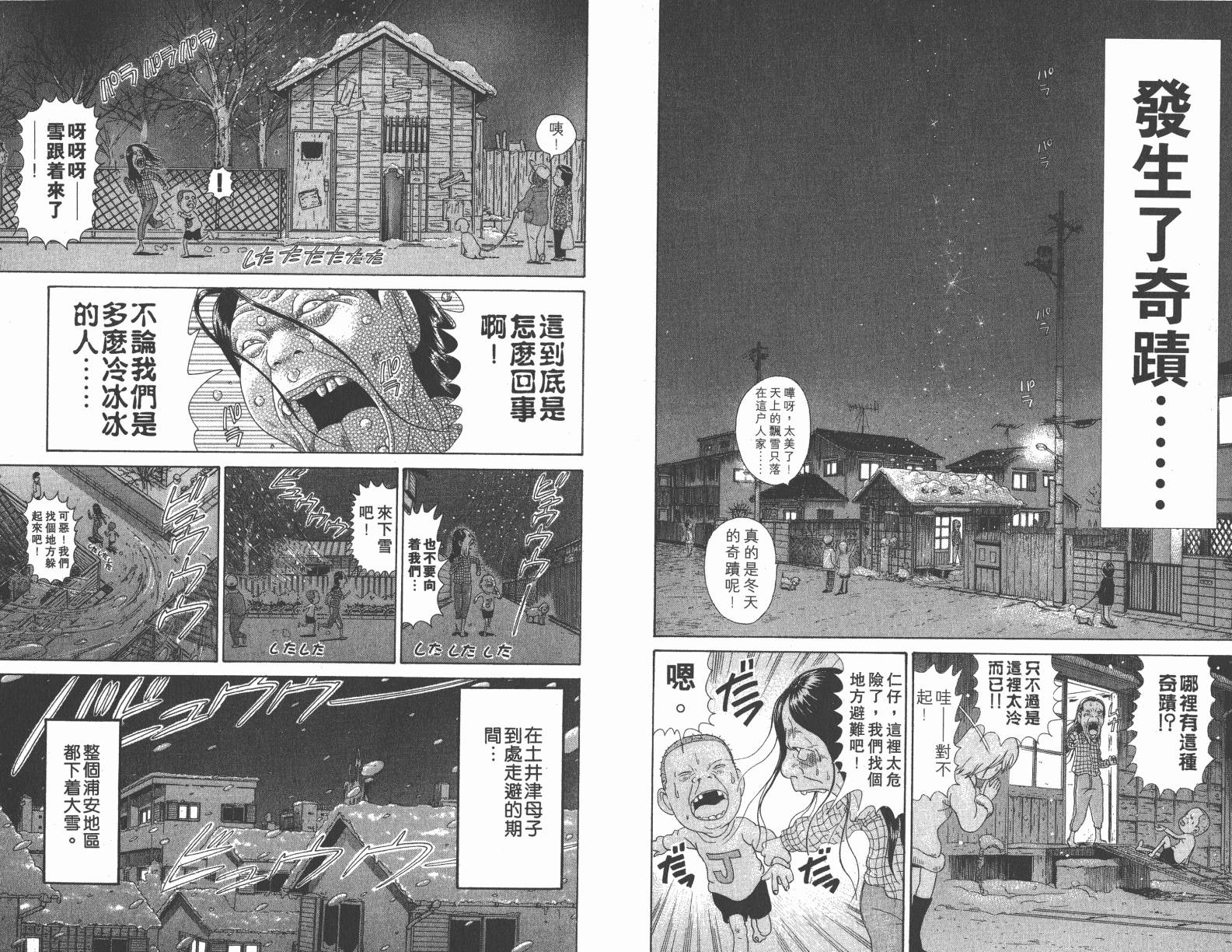 元祖！抓狂一族韩漫全集-第10卷无删减无遮挡章节图片 