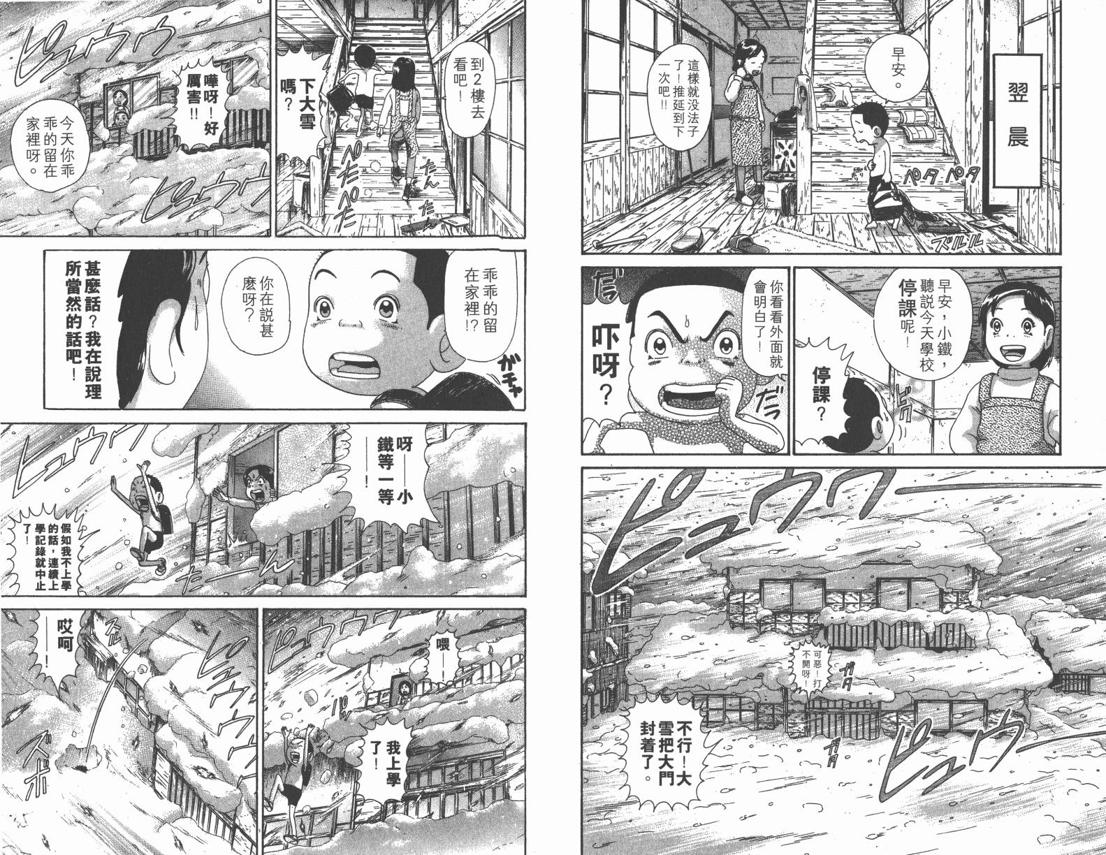 元祖！抓狂一族韩漫全集-第10卷无删减无遮挡章节图片 