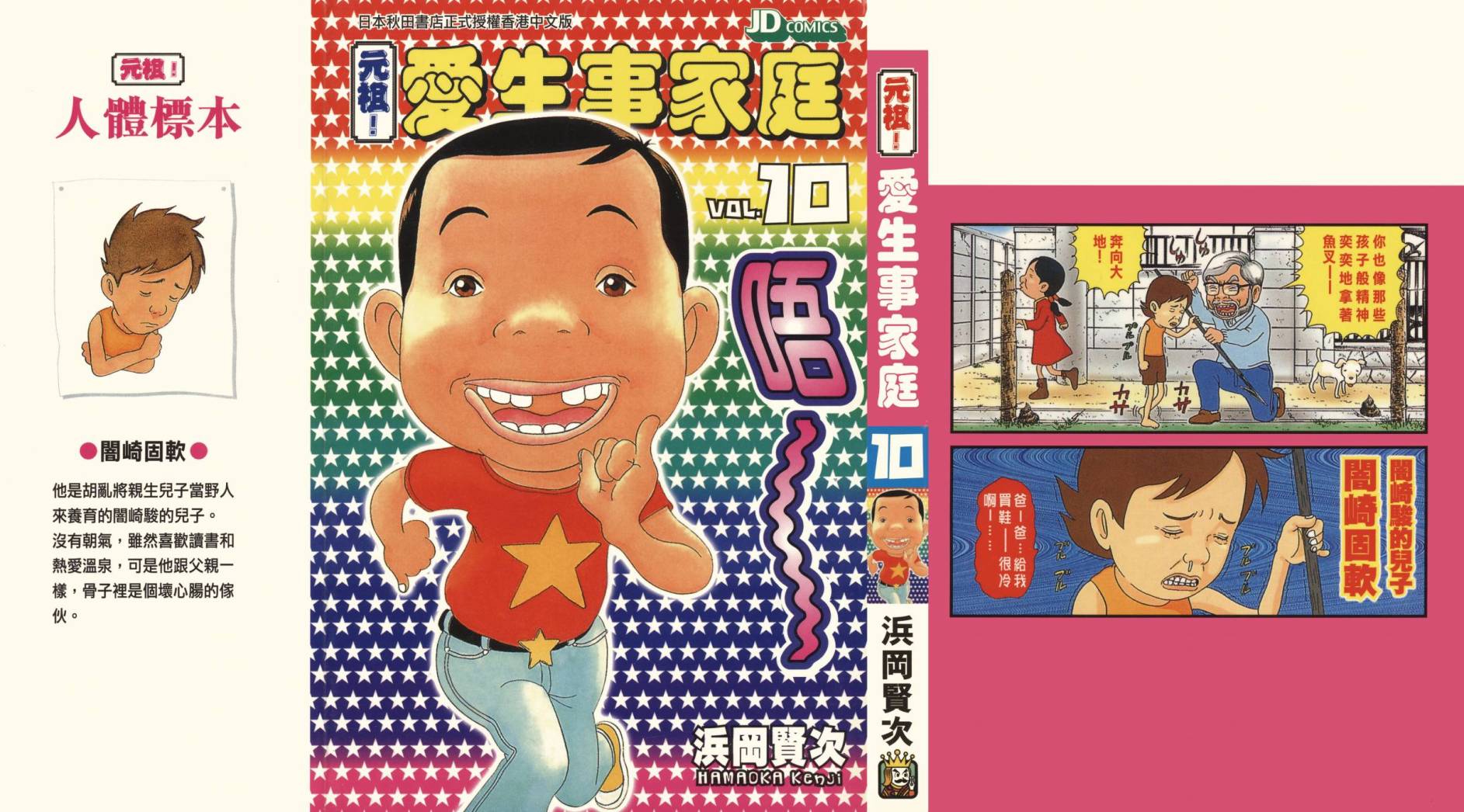 元祖！抓狂一族韩漫全集-第10卷无删减无遮挡章节图片 