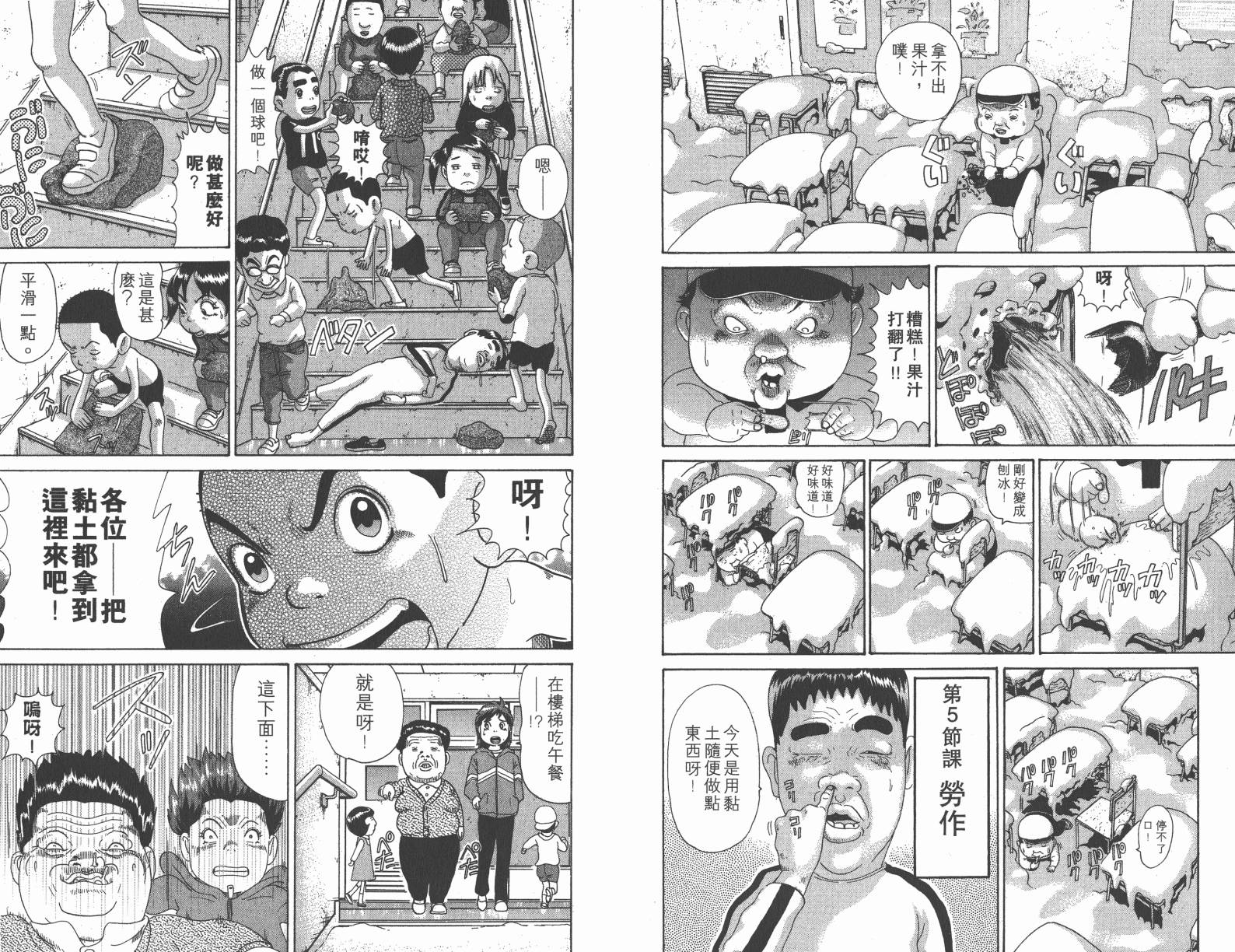 元祖！抓狂一族韩漫全集-第10卷无删减无遮挡章节图片 