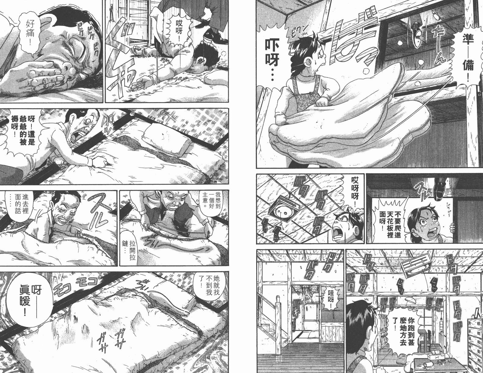 元祖！抓狂一族韩漫全集-第10卷无删减无遮挡章节图片 
