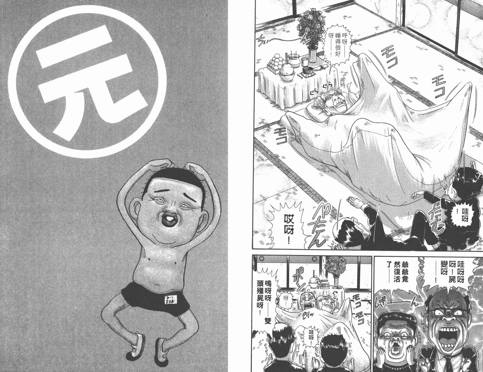 元祖！抓狂一族韩漫全集-第10卷无删减无遮挡章节图片 