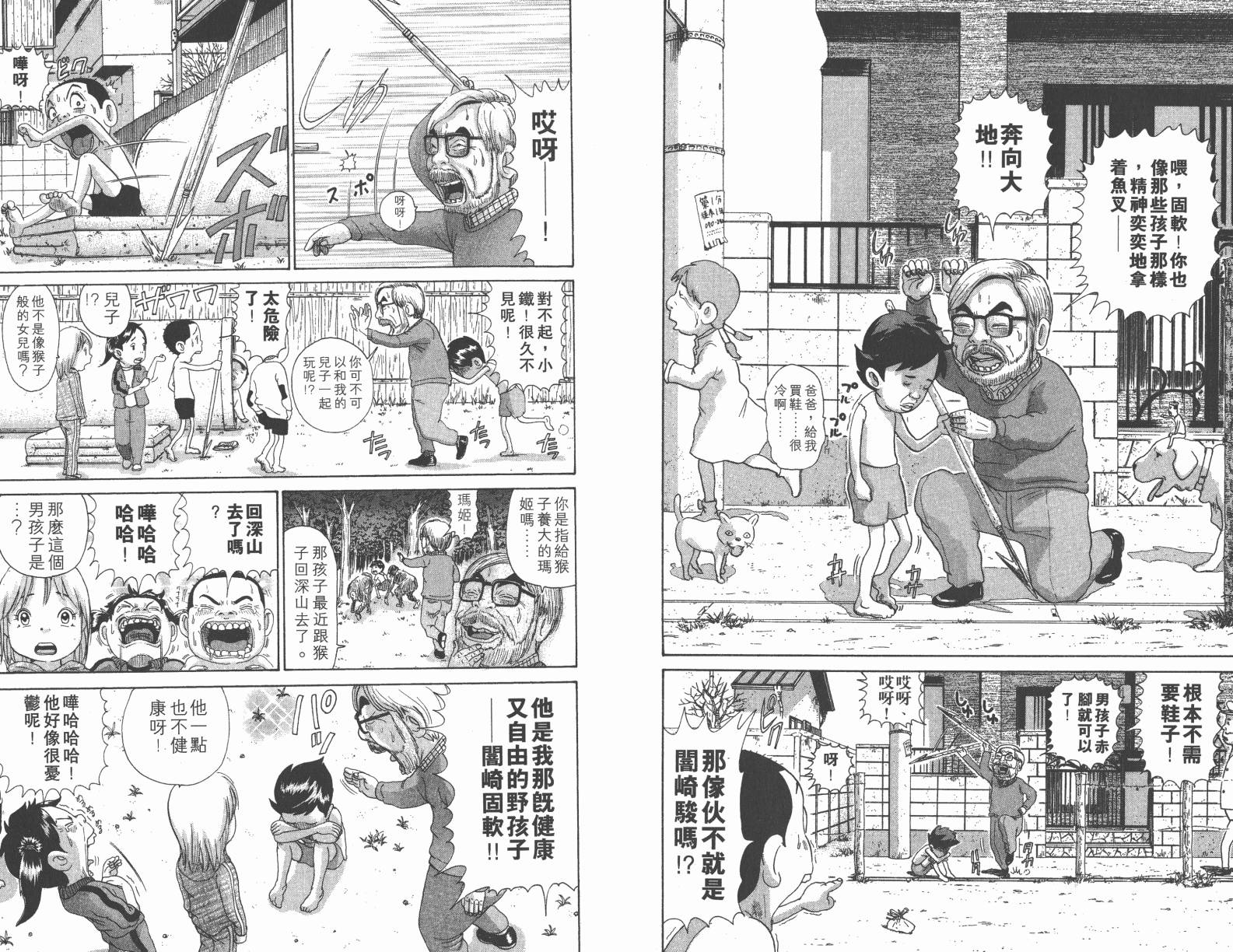 元祖！抓狂一族韩漫全集-第10卷无删减无遮挡章节图片 