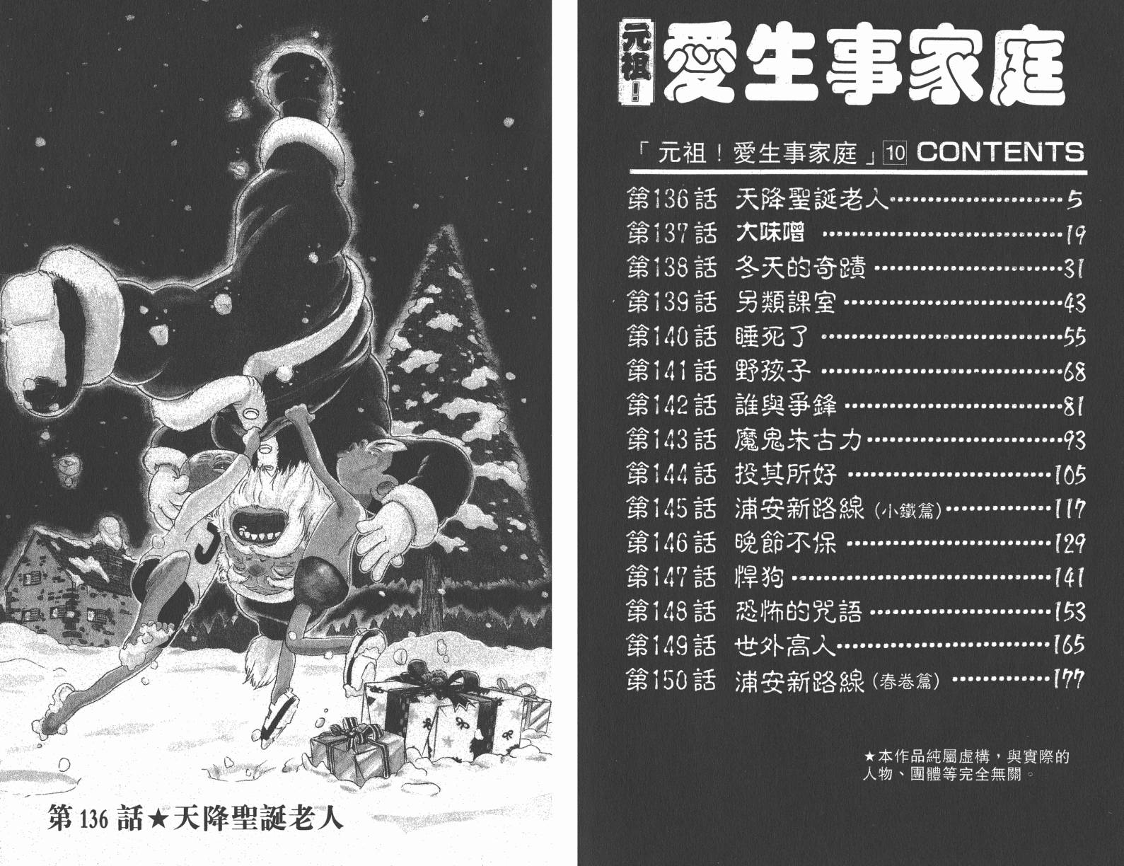 元祖！抓狂一族韩漫全集-第10卷无删减无遮挡章节图片 