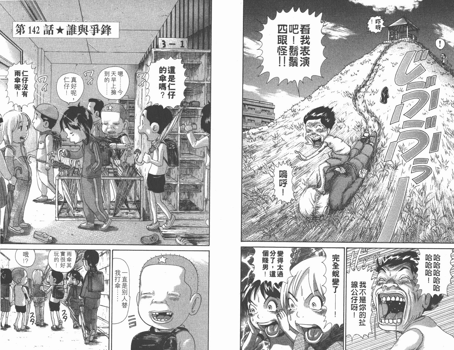 元祖！抓狂一族韩漫全集-第10卷无删减无遮挡章节图片 