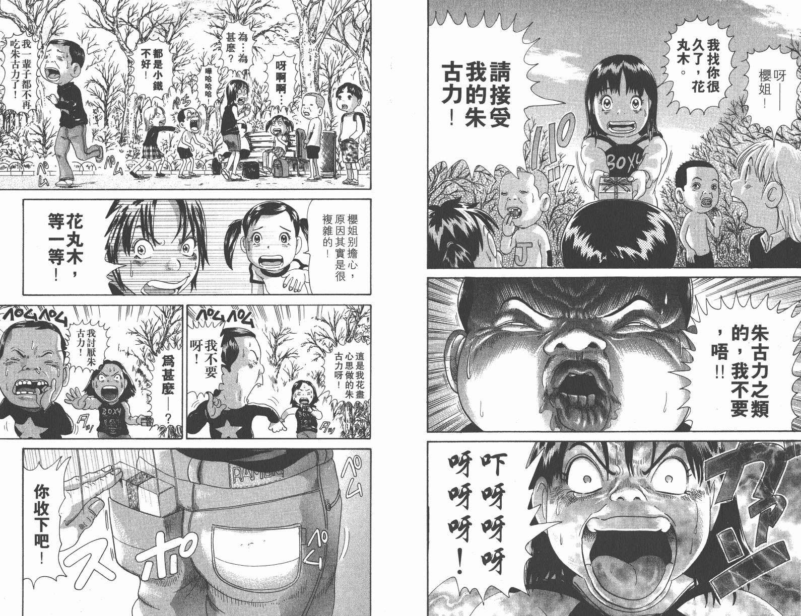 元祖！抓狂一族韩漫全集-第10卷无删减无遮挡章节图片 