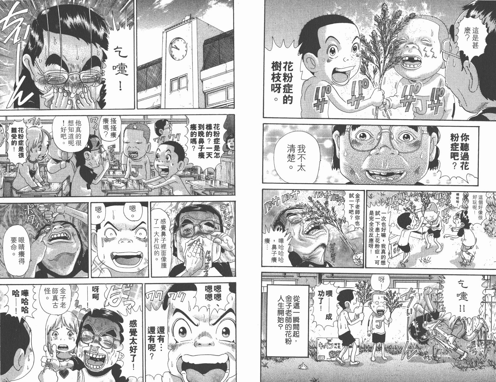 元祖！抓狂一族韩漫全集-第10卷无删减无遮挡章节图片 