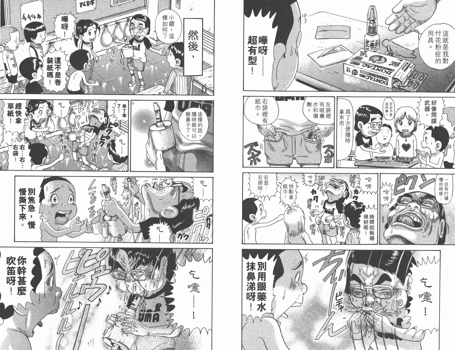 元祖！抓狂一族韩漫全集-第10卷无删减无遮挡章节图片 