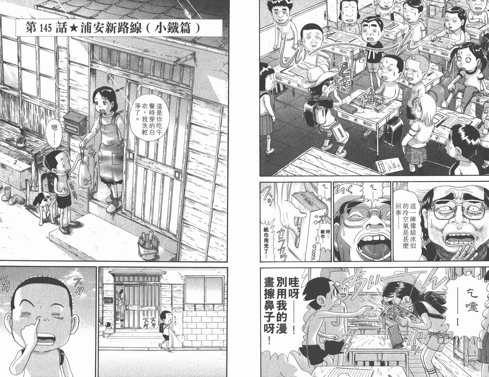 元祖！抓狂一族韩漫全集-第10卷无删减无遮挡章节图片 