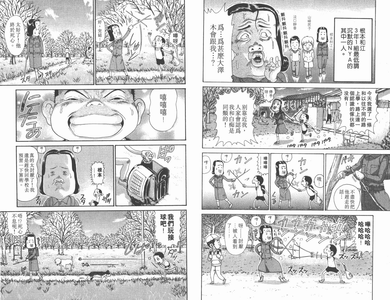 元祖！抓狂一族韩漫全集-第10卷无删减无遮挡章节图片 