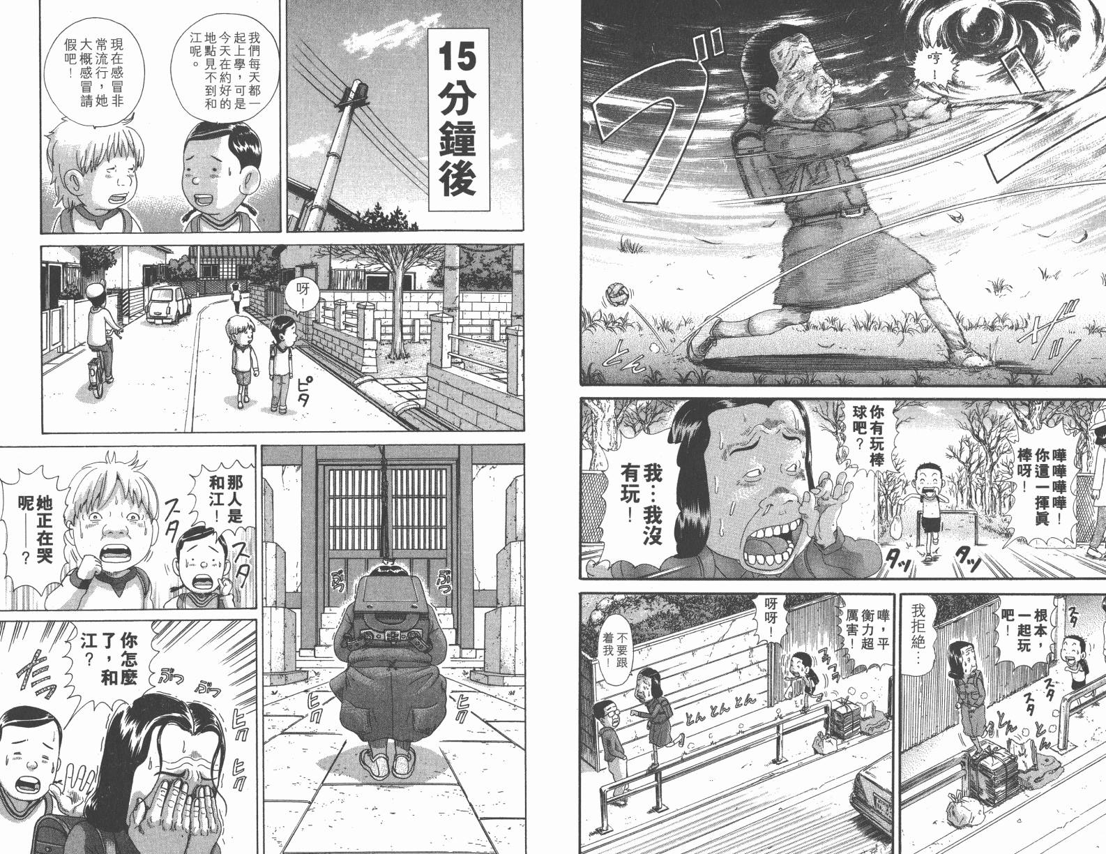 元祖！抓狂一族韩漫全集-第10卷无删减无遮挡章节图片 
