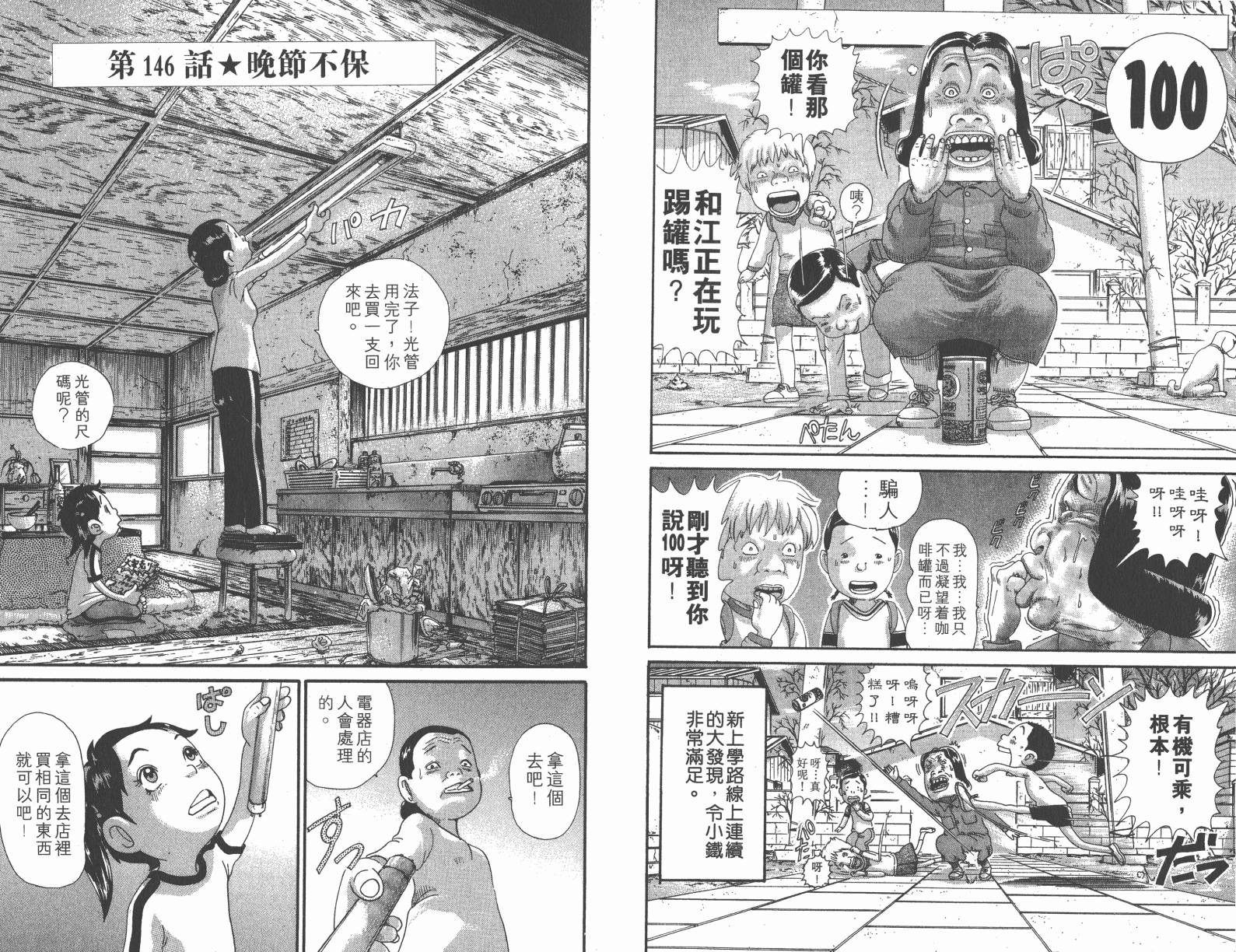 元祖！抓狂一族韩漫全集-第10卷无删减无遮挡章节图片 