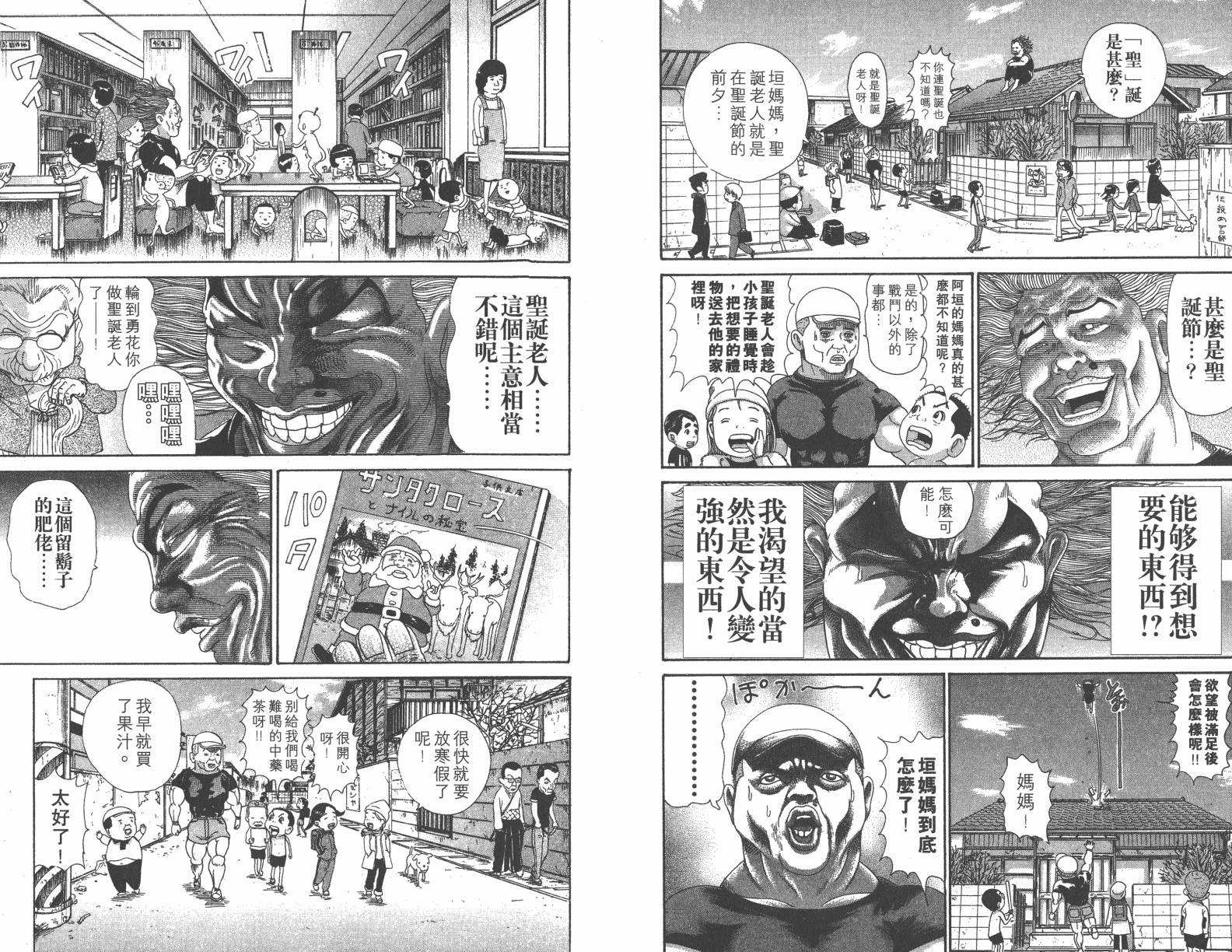 元祖！抓狂一族韩漫全集-第10卷无删减无遮挡章节图片 