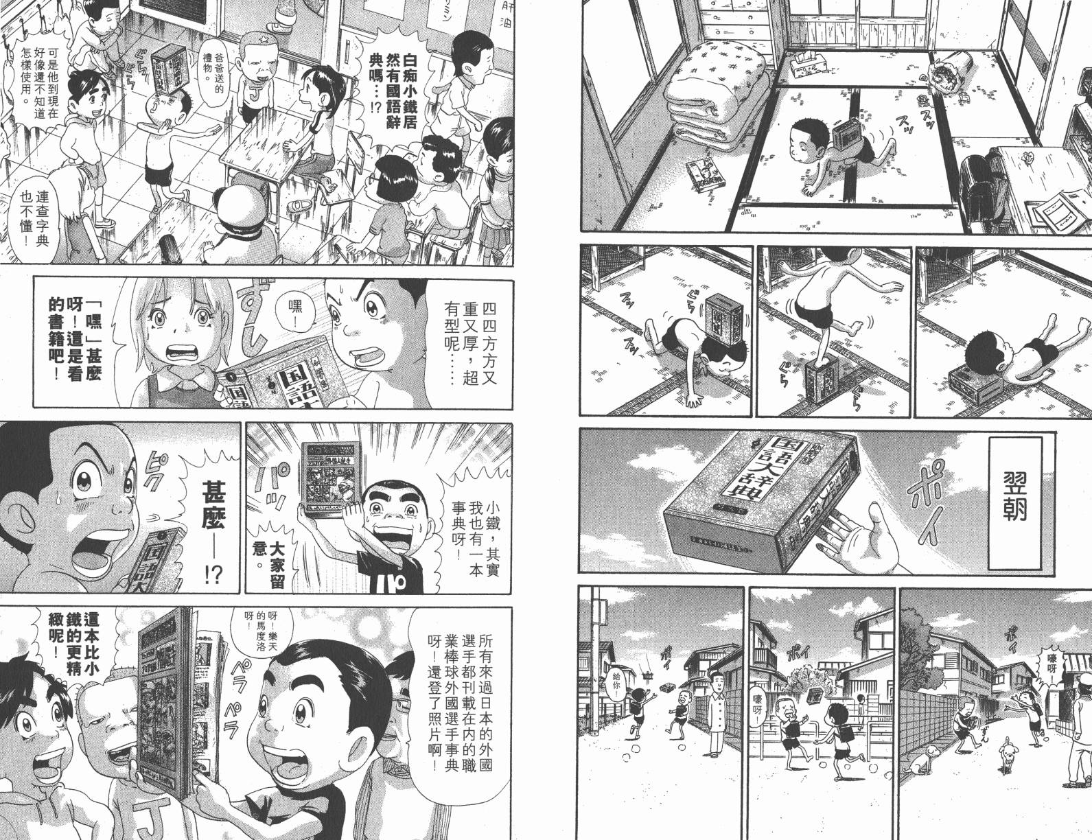 元祖！抓狂一族韩漫全集-第10卷无删减无遮挡章节图片 