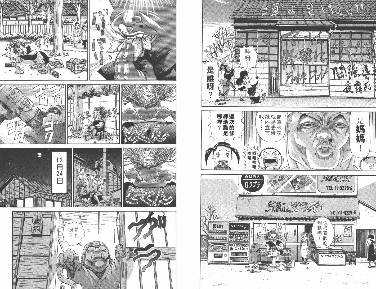元祖！抓狂一族韩漫全集-第10卷无删减无遮挡章节图片 