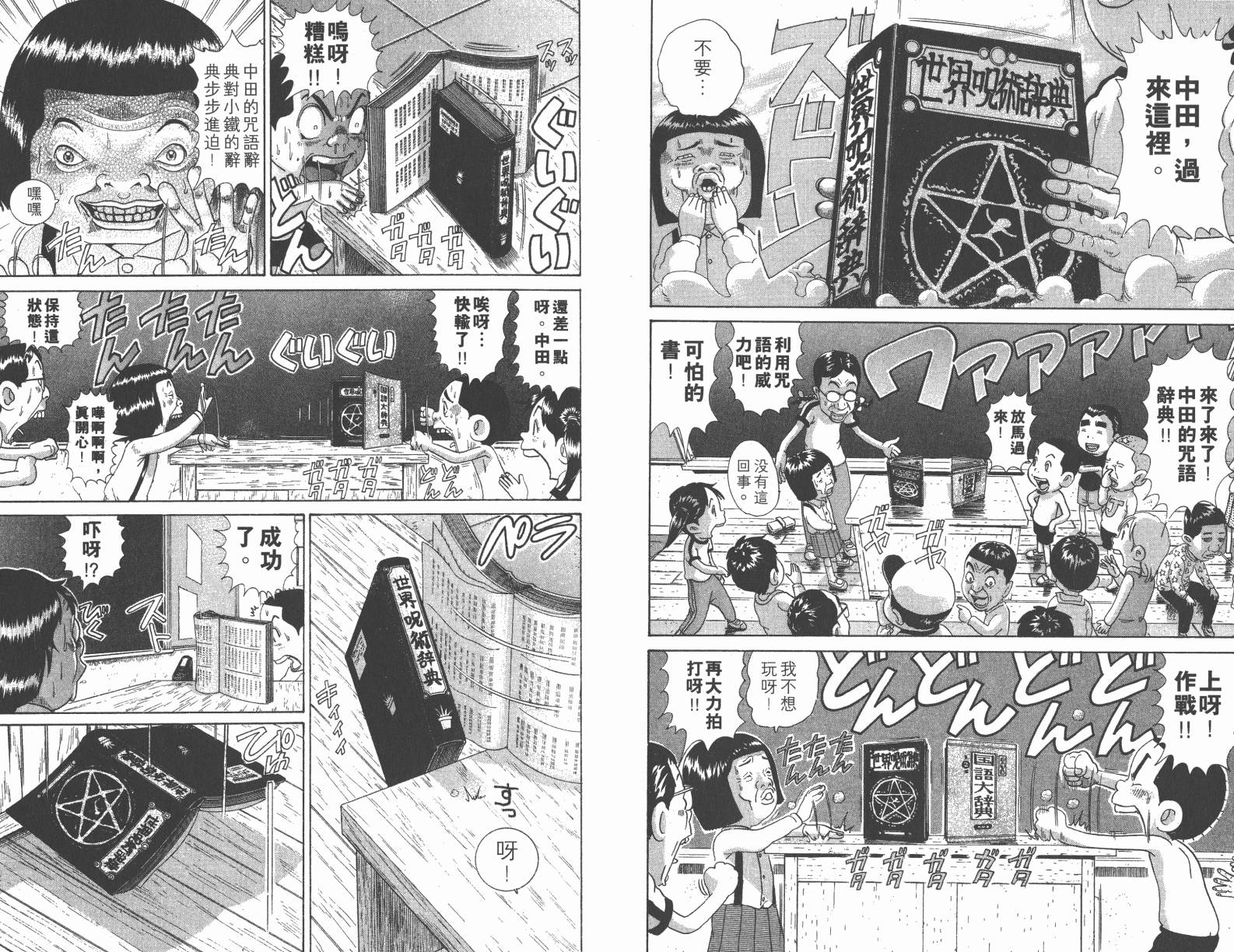 元祖！抓狂一族韩漫全集-第10卷无删减无遮挡章节图片 