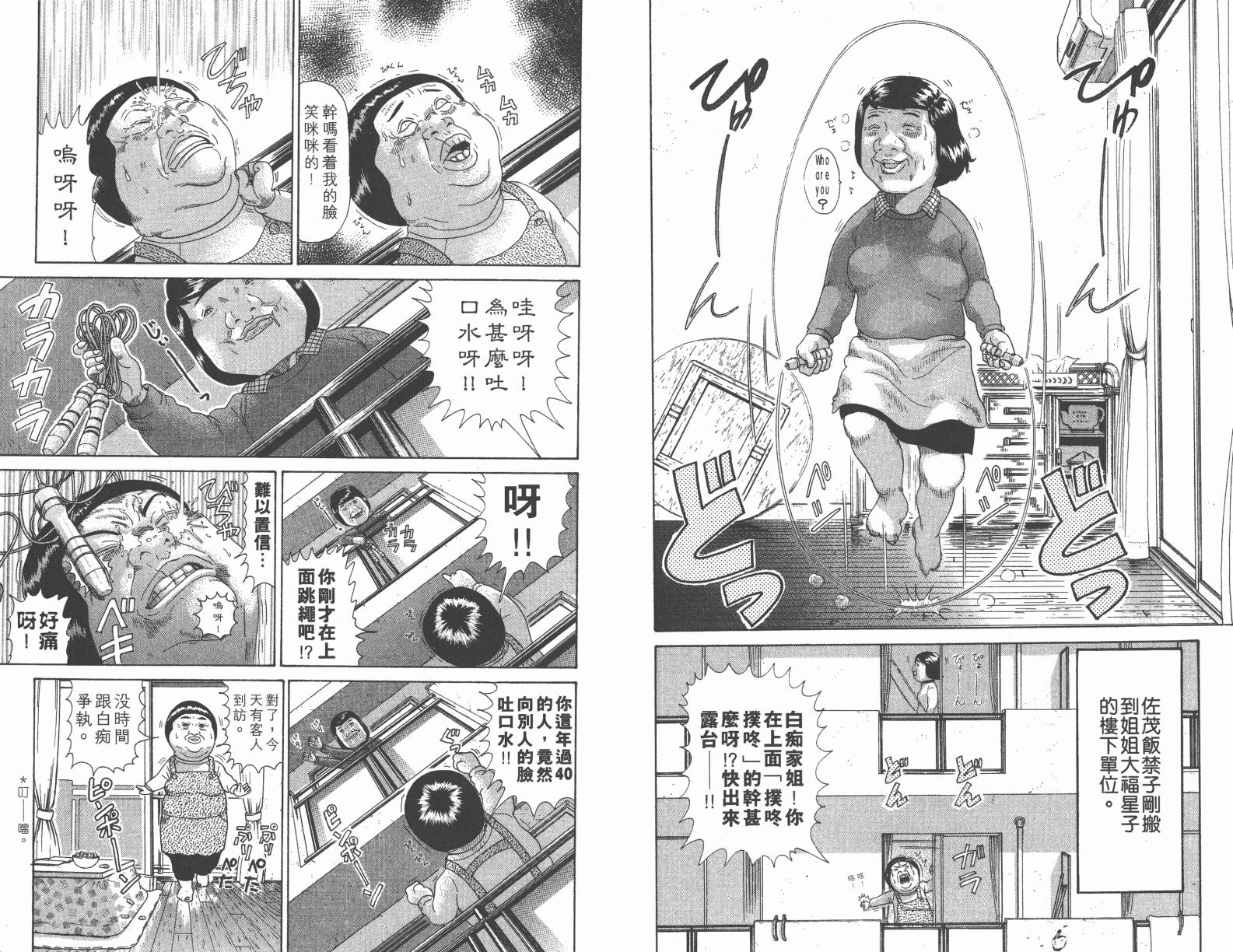 元祖！抓狂一族韩漫全集-第10卷无删减无遮挡章节图片 