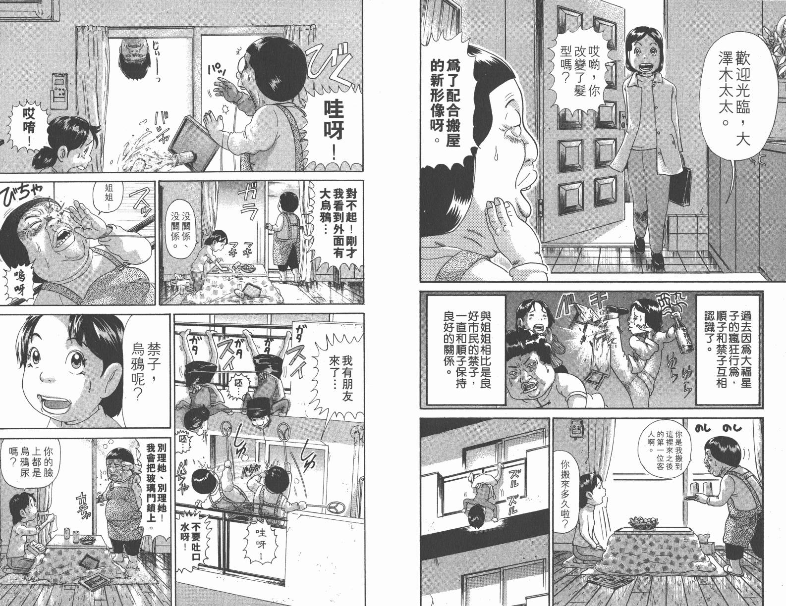 元祖！抓狂一族韩漫全集-第10卷无删减无遮挡章节图片 
