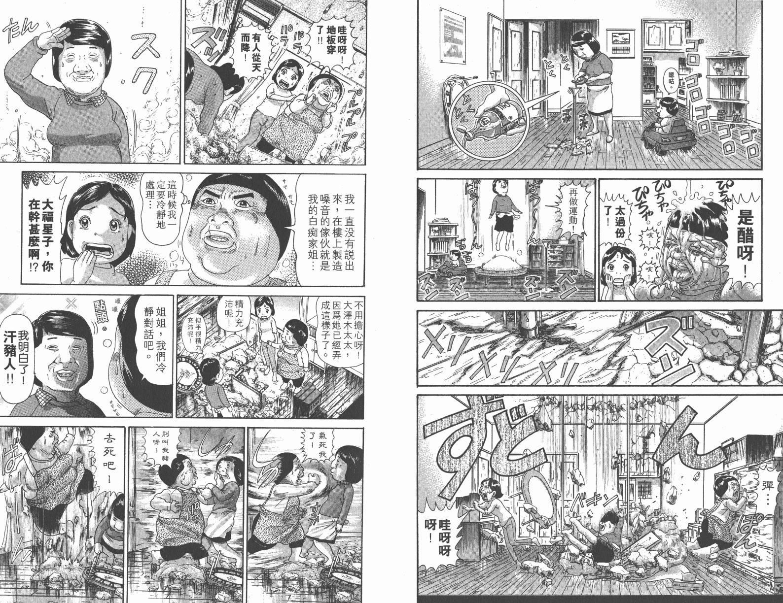 元祖！抓狂一族韩漫全集-第10卷无删减无遮挡章节图片 