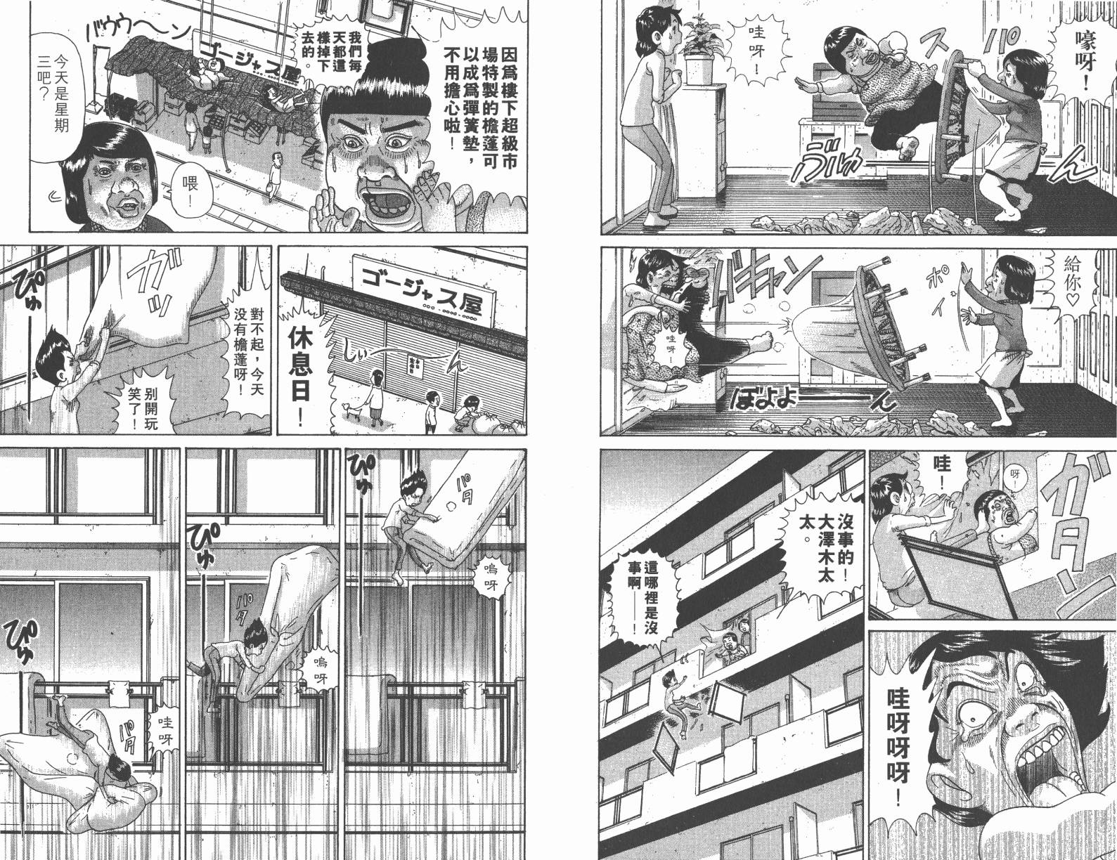 元祖！抓狂一族韩漫全集-第10卷无删减无遮挡章节图片 