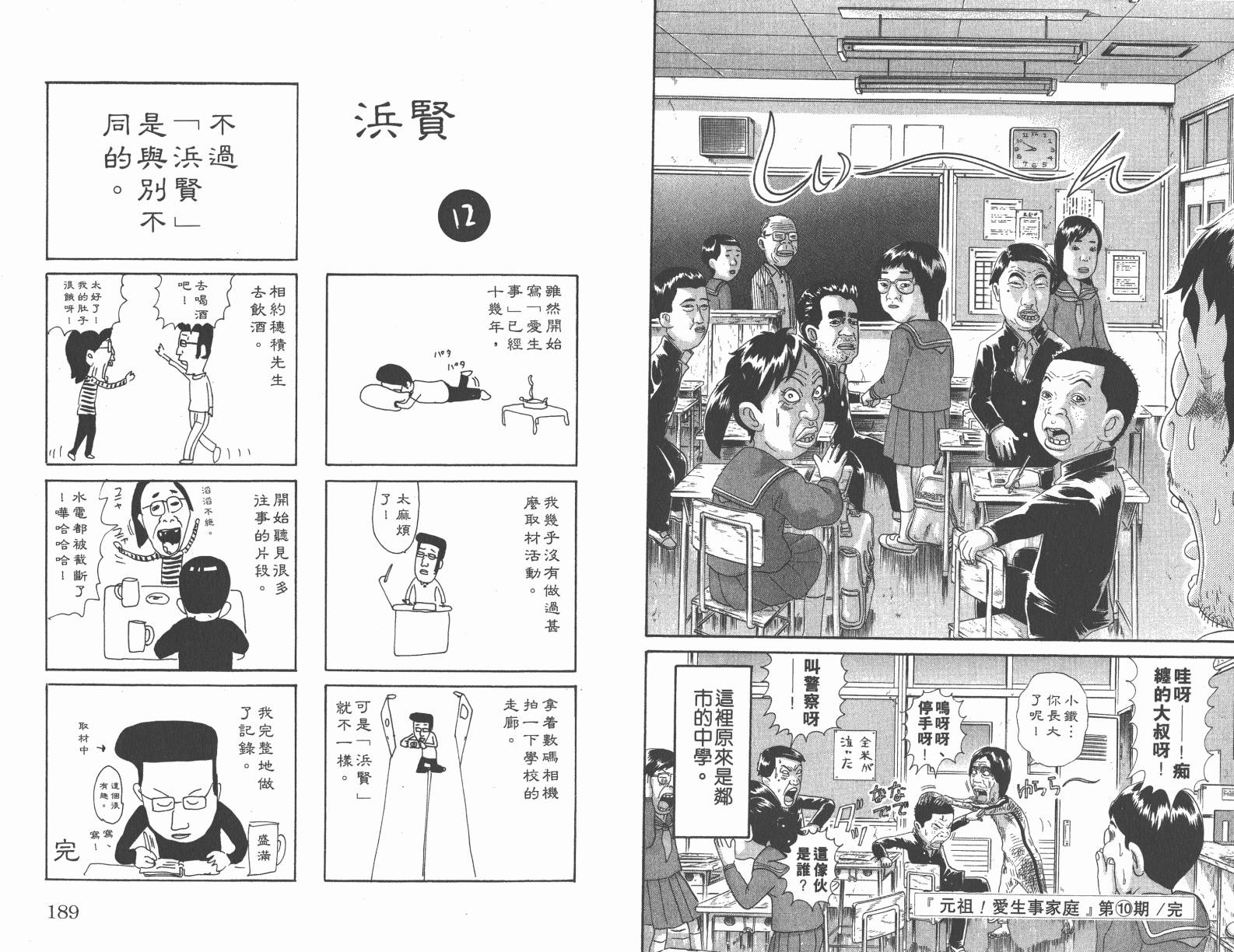 元祖！抓狂一族韩漫全集-第10卷无删减无遮挡章节图片 