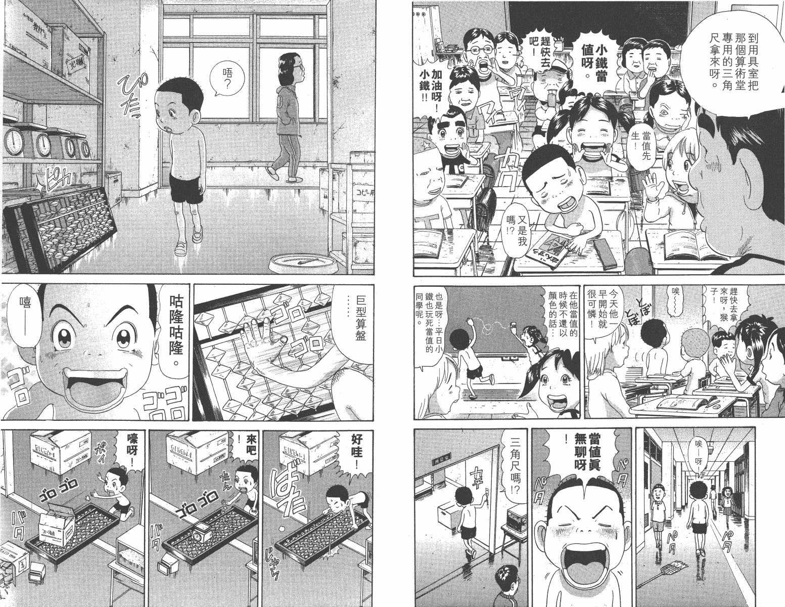 元祖！抓狂一族韩漫全集-第11卷无删减无遮挡章节图片 