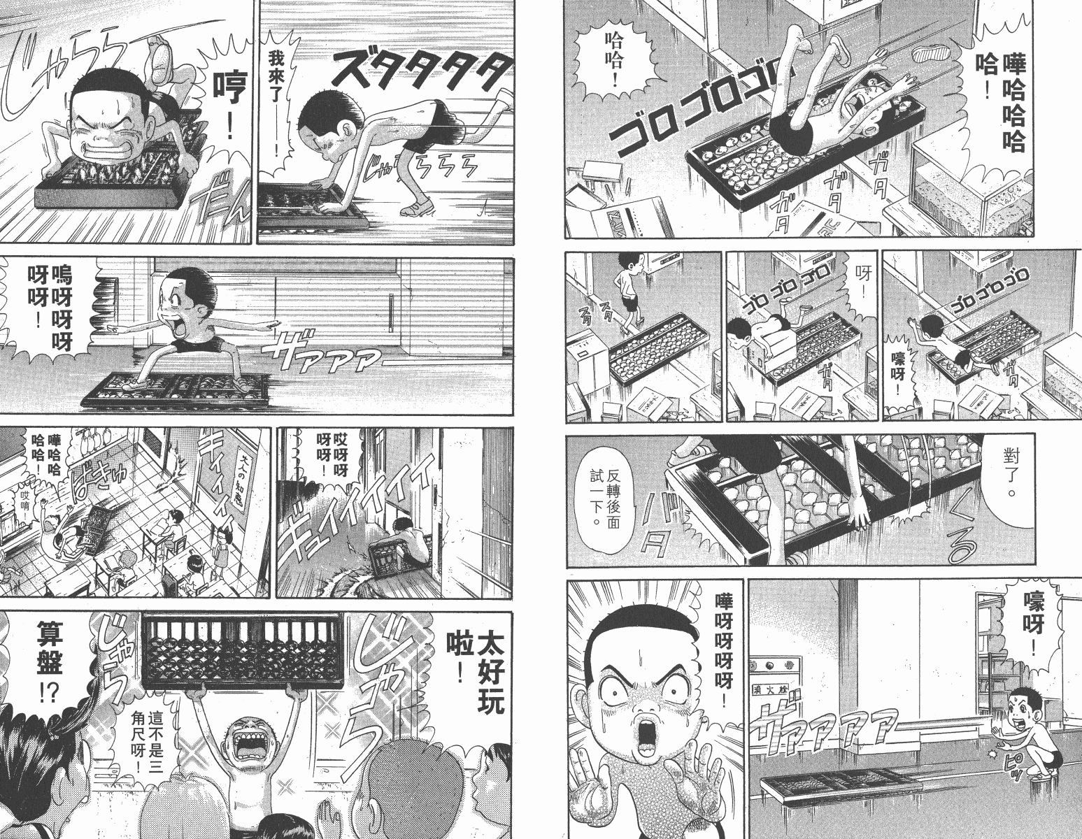 元祖！抓狂一族韩漫全集-第11卷无删减无遮挡章节图片 