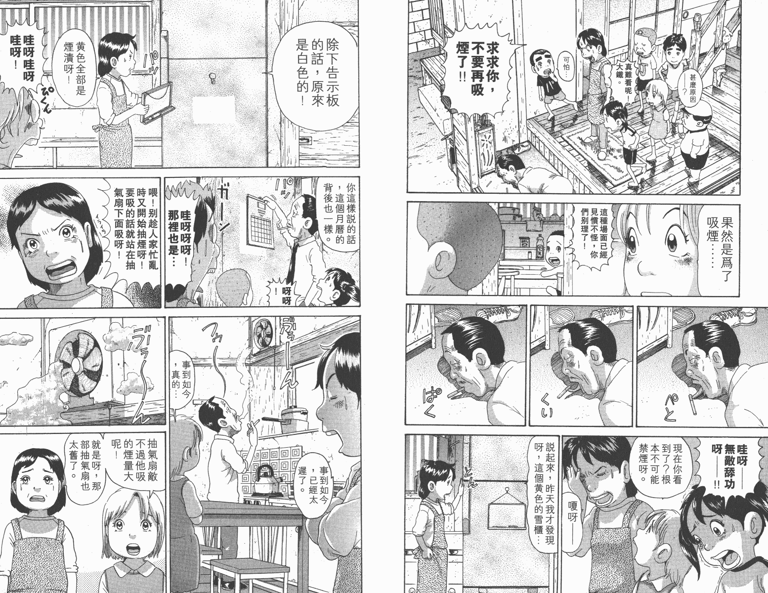 元祖！抓狂一族韩漫全集-第11卷无删减无遮挡章节图片 