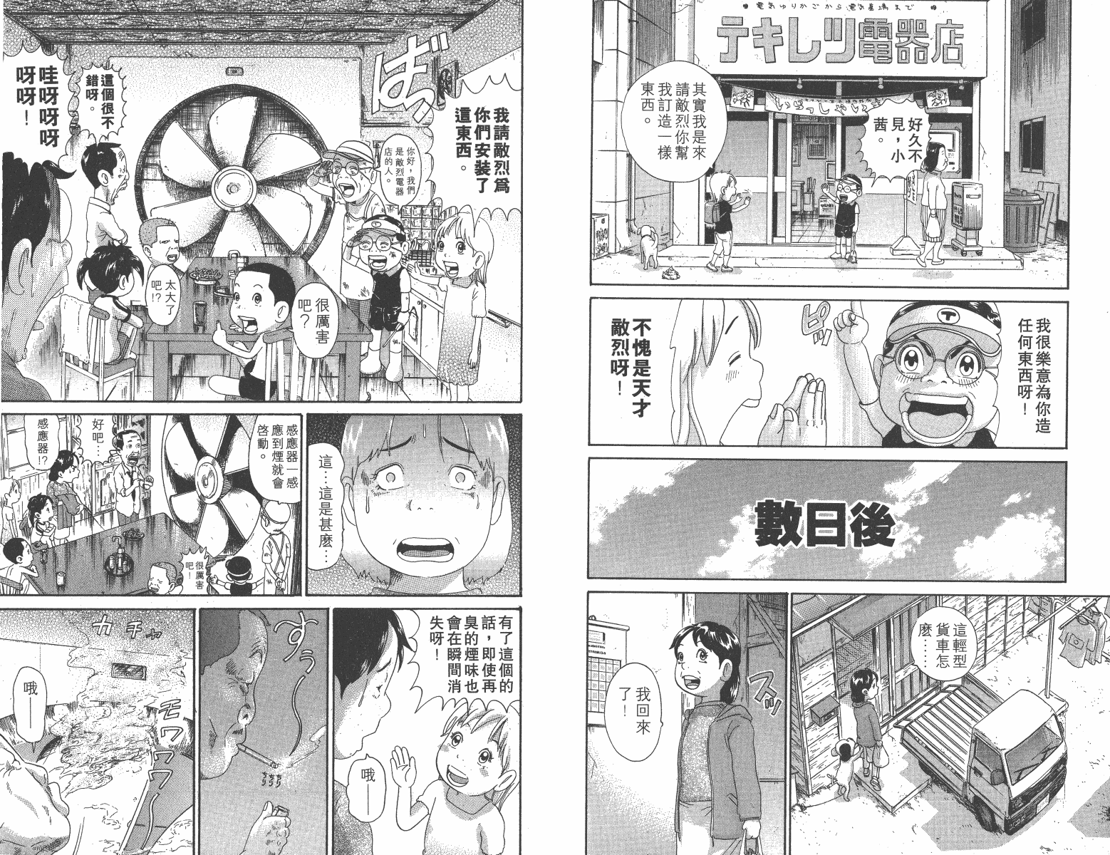 元祖！抓狂一族韩漫全集-第11卷无删减无遮挡章节图片 