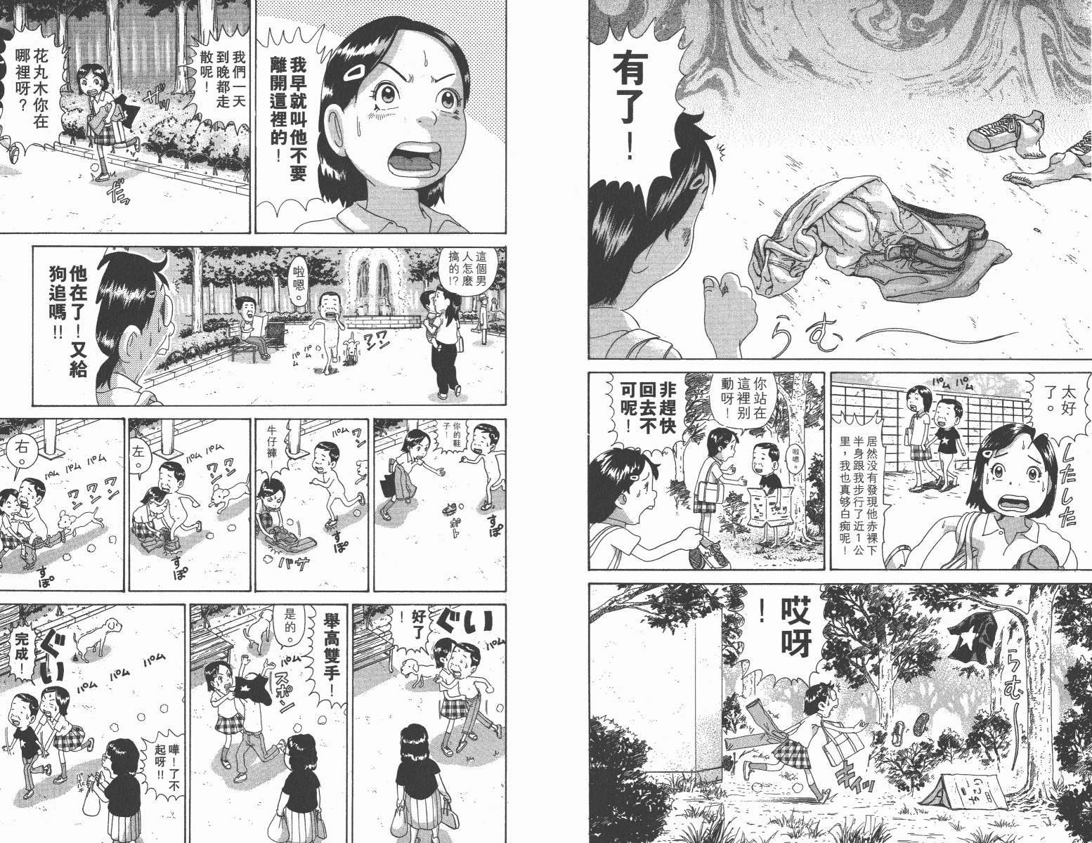 元祖！抓狂一族韩漫全集-第11卷无删减无遮挡章节图片 