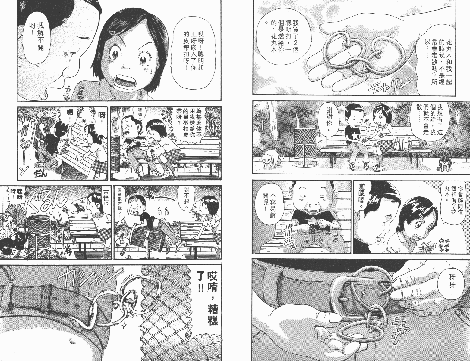 元祖！抓狂一族韩漫全集-第11卷无删减无遮挡章节图片 
