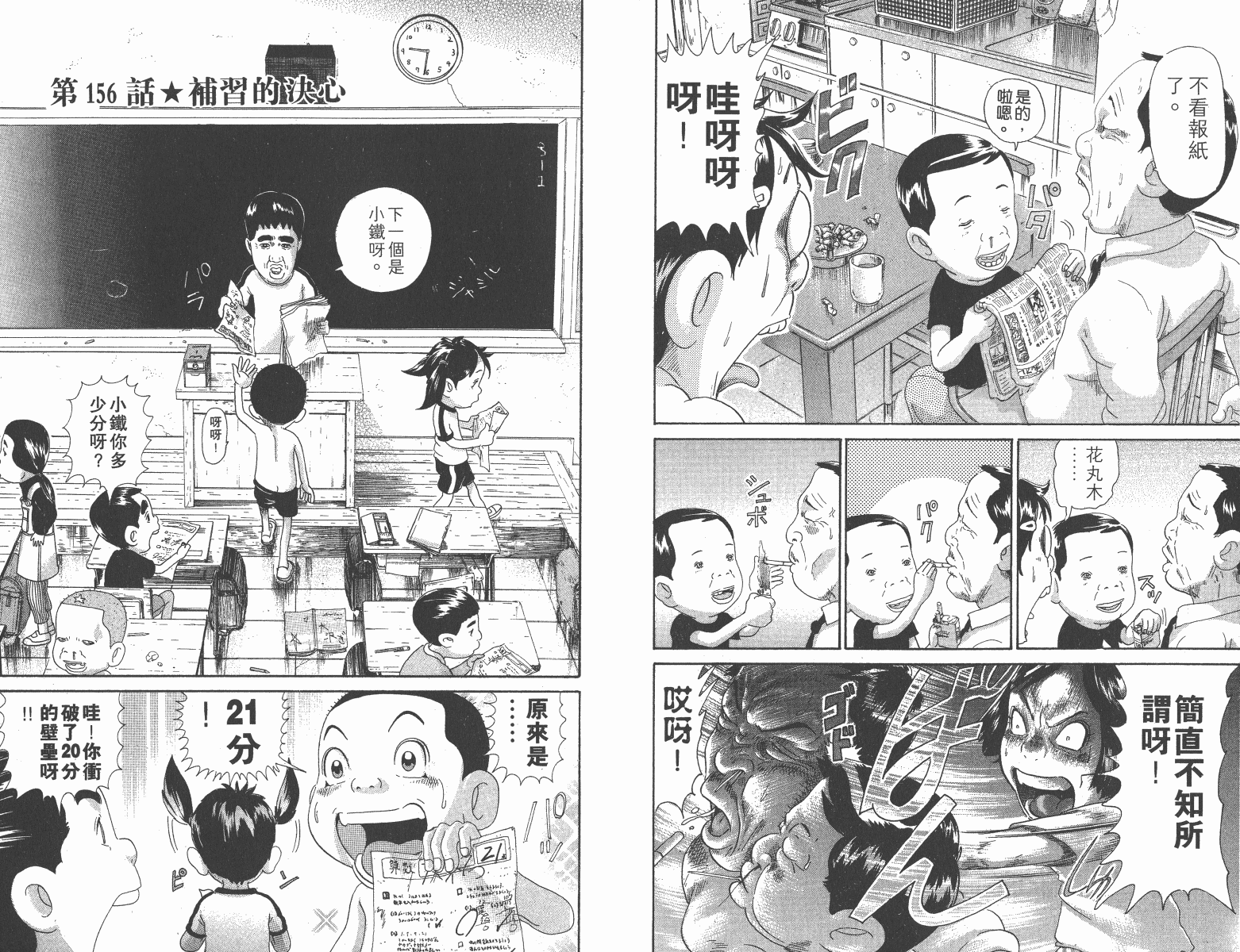 元祖！抓狂一族韩漫全集-第11卷无删减无遮挡章节图片 