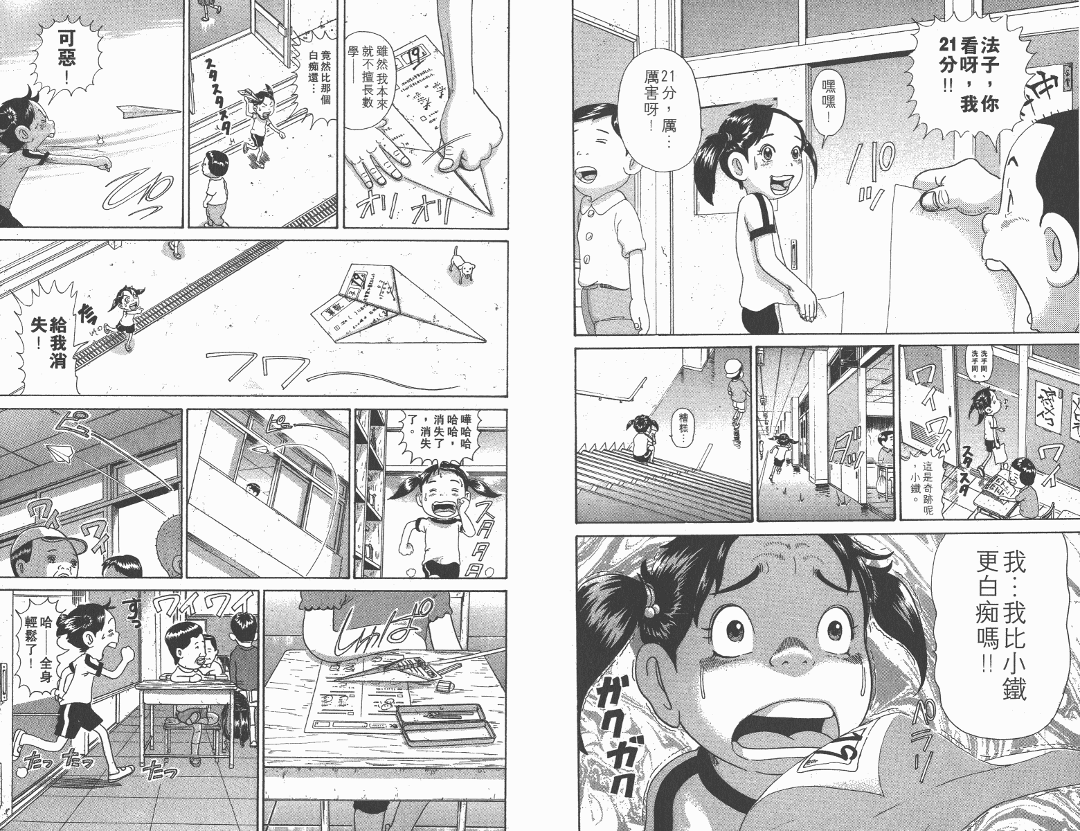 元祖！抓狂一族韩漫全集-第11卷无删减无遮挡章节图片 
