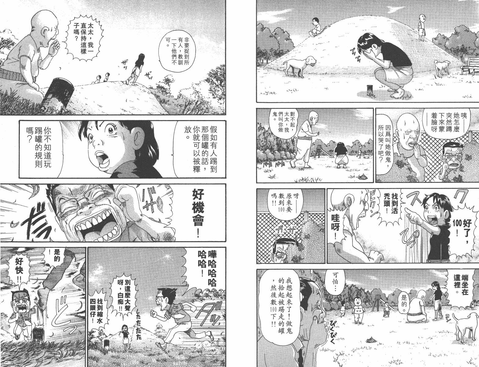 元祖！抓狂一族韩漫全集-第11卷无删减无遮挡章节图片 