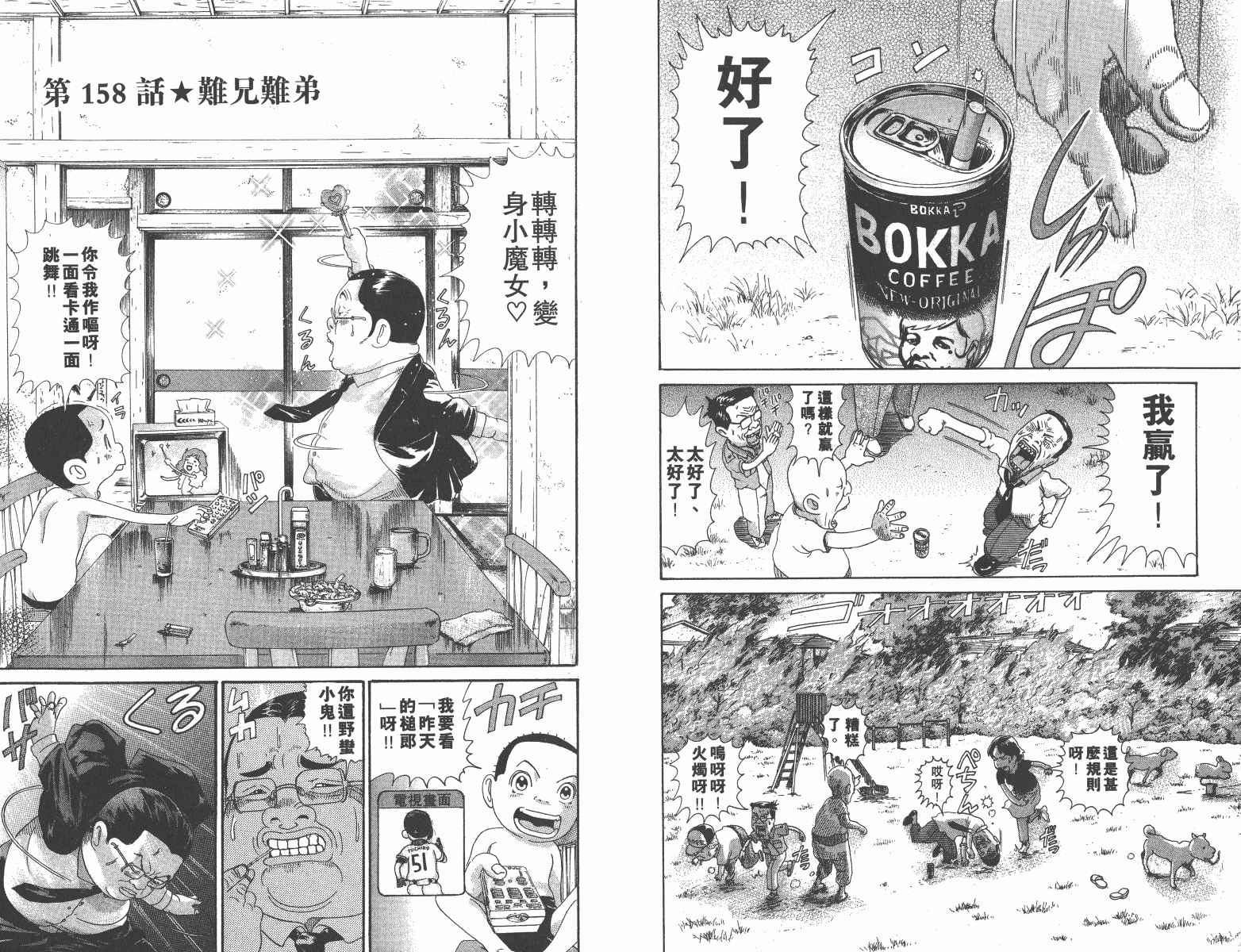 元祖！抓狂一族韩漫全集-第11卷无删减无遮挡章节图片 